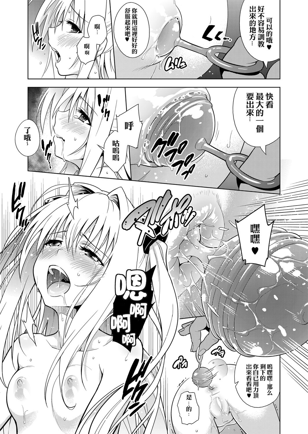 [sin-maniax (Todoroki Shin)] ToLOVEleS (To LOVE-Ru Darkness) [Chinese] [Digital] Bildnummer 48