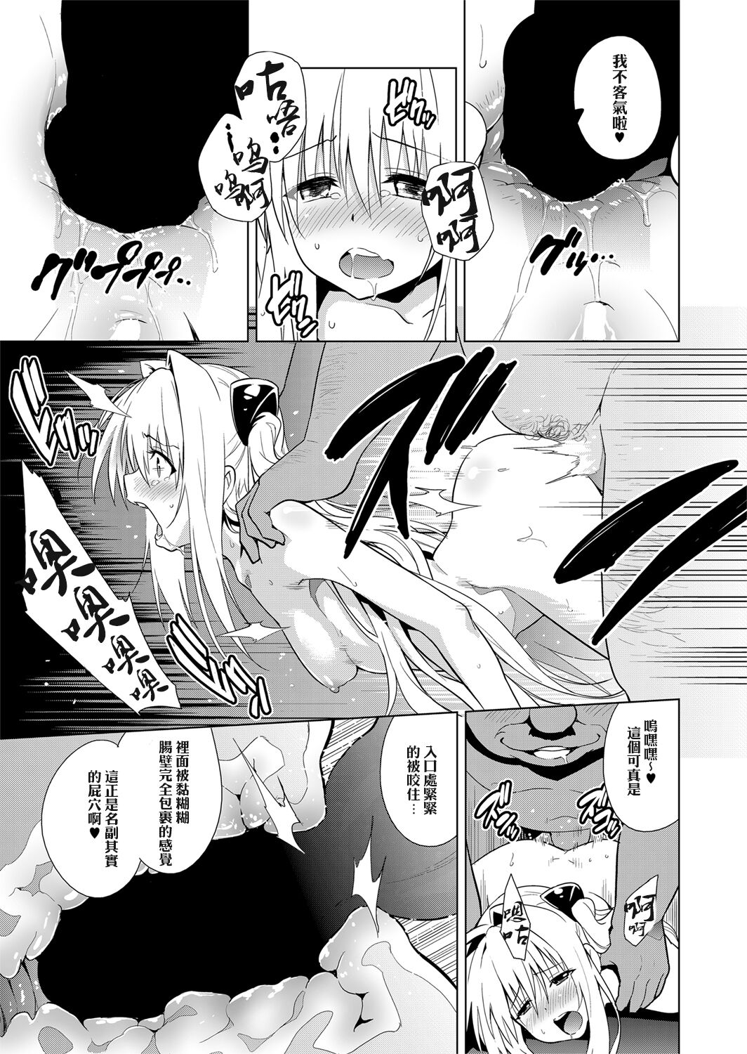 [sin-maniax (Todoroki Shin)] ToLOVEleS (To LOVE-Ru Darkness) [Chinese] [Digital] Bildnummer 52