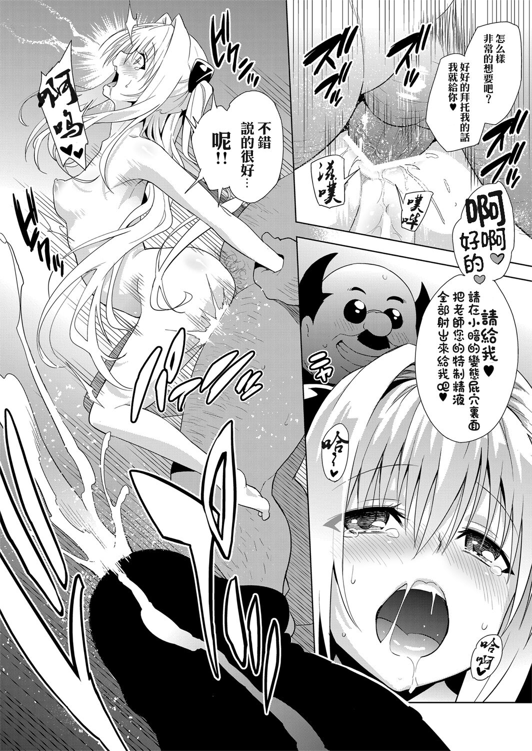 [sin-maniax (Todoroki Shin)] ToLOVEleS (To LOVE-Ru Darkness) [Chinese] [Digital] Bildnummer 57