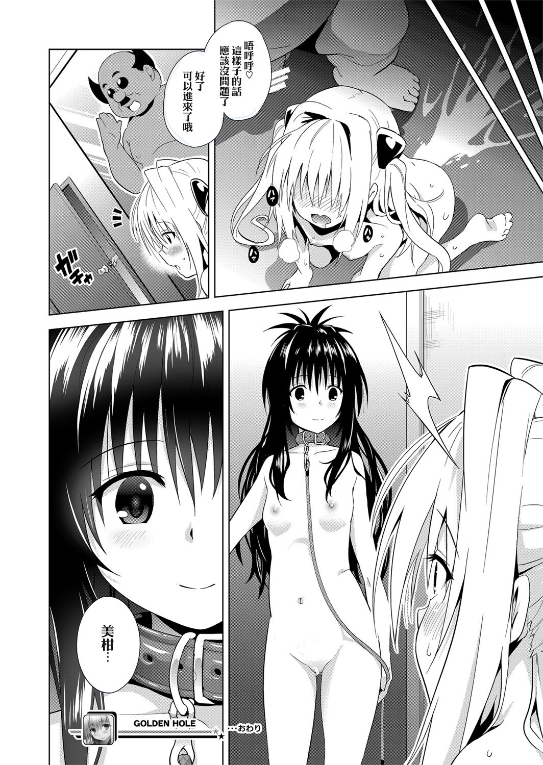 [sin-maniax (Todoroki Shin)] ToLOVEleS (To LOVE-Ru Darkness) [Chinese] [Digital] Bildnummer 59