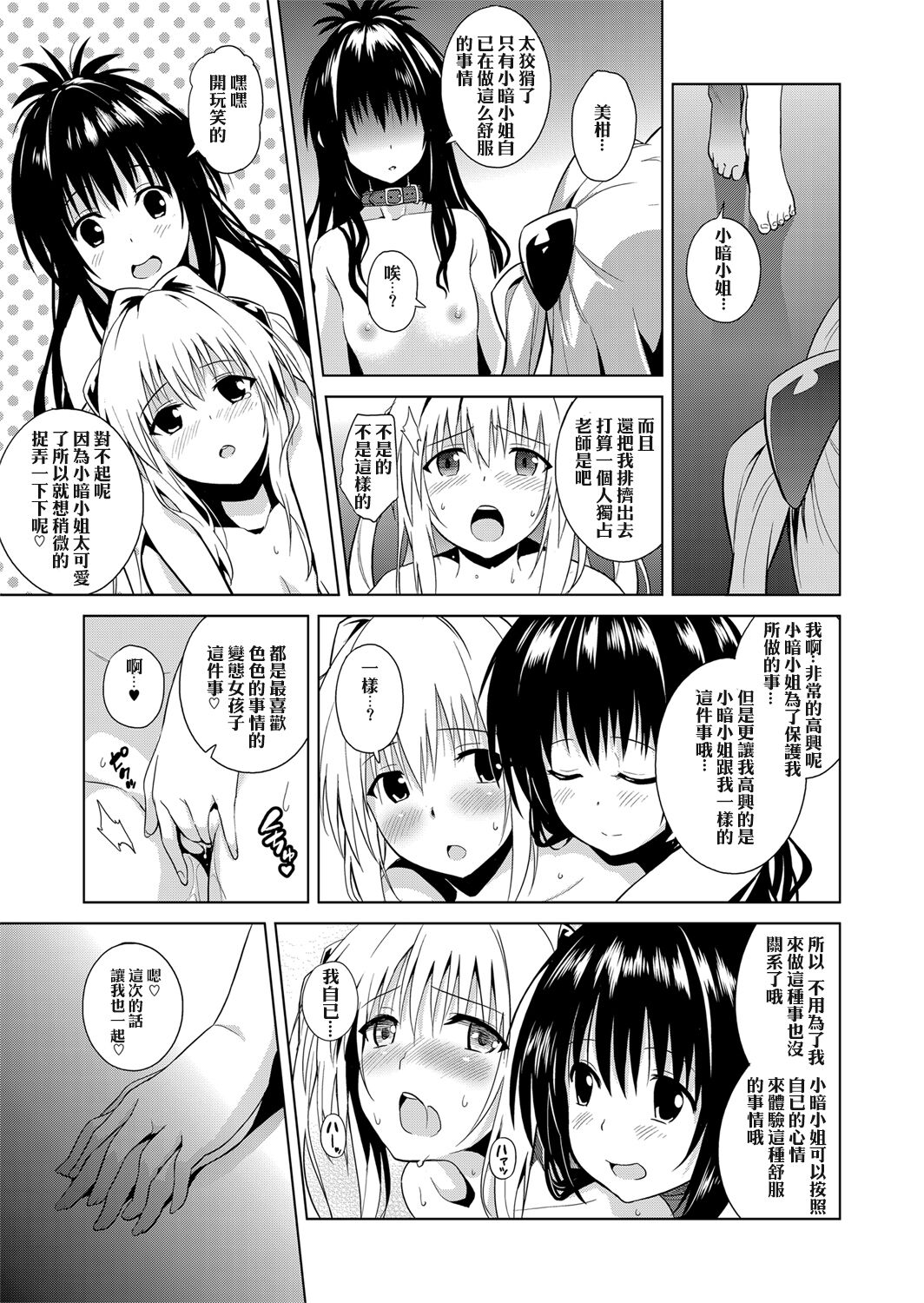 [sin-maniax (Todoroki Shin)] ToLOVEleS (To LOVE-Ru Darkness) [Chinese] [Digital] Bildnummer 64