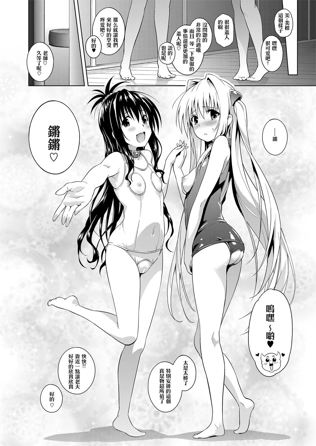 [sin-maniax (Todoroki Shin)] ToLOVEleS (To LOVE-Ru Darkness) [Chinese] [Digital] Bildnummer 65