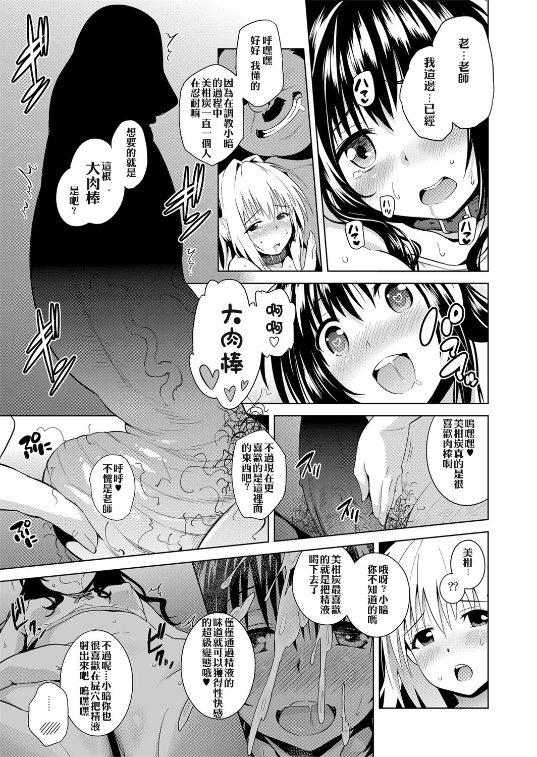 [sin-maniax (Todoroki Shin)] ToLOVEleS (To LOVE-Ru Darkness) [Chinese] [Digital] Bildnummer 68