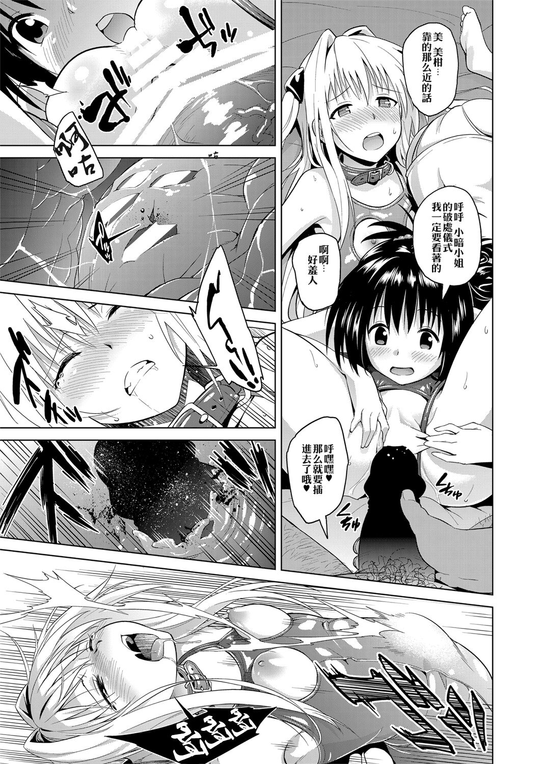 [sin-maniax (Todoroki Shin)] ToLOVEleS (To LOVE-Ru Darkness) [Chinese] [Digital] Bildnummer 76