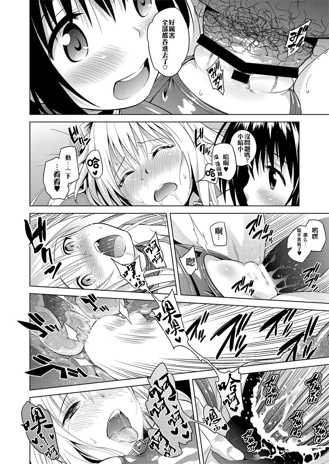 [sin-maniax (Todoroki Shin)] ToLOVEleS (To LOVE-Ru Darkness) [Chinese] [Digital] Bildnummer 77