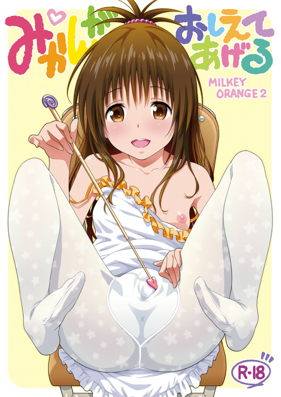 [sin-maniax (Todoroki Shin)] ToLOVEleS (To LOVE-Ru Darkness) [Chinese] [Digital] Bildnummer 82