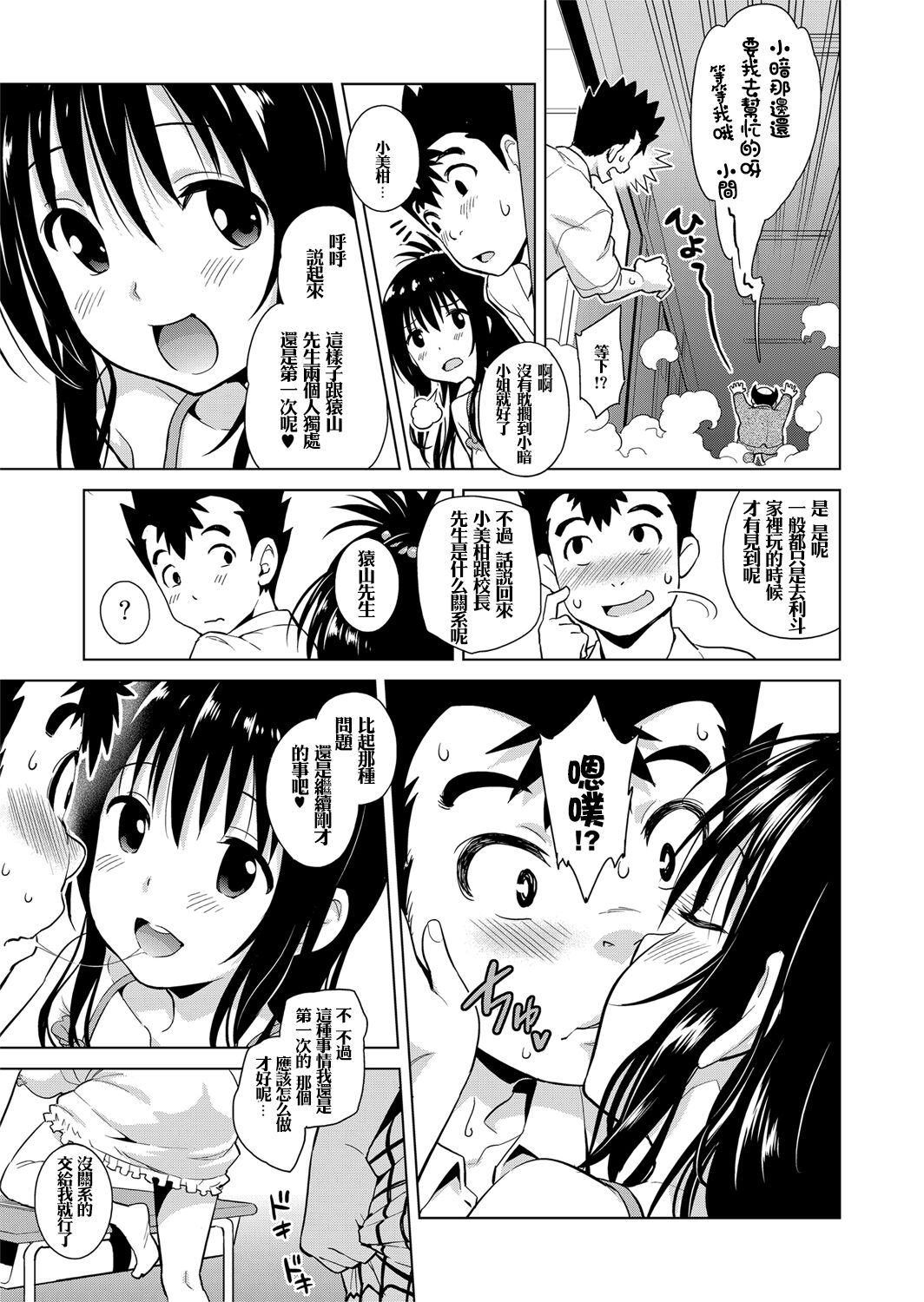 [sin-maniax (Todoroki Shin)] ToLOVEleS (To LOVE-Ru Darkness) [Chinese] [Digital] Bildnummer 89