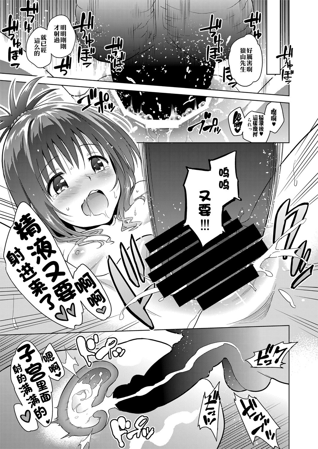 [sin-maniax (Todoroki Shin)] ToLOVEleS (To LOVE-Ru Darkness) [Chinese] [Digital] Bildnummer 97