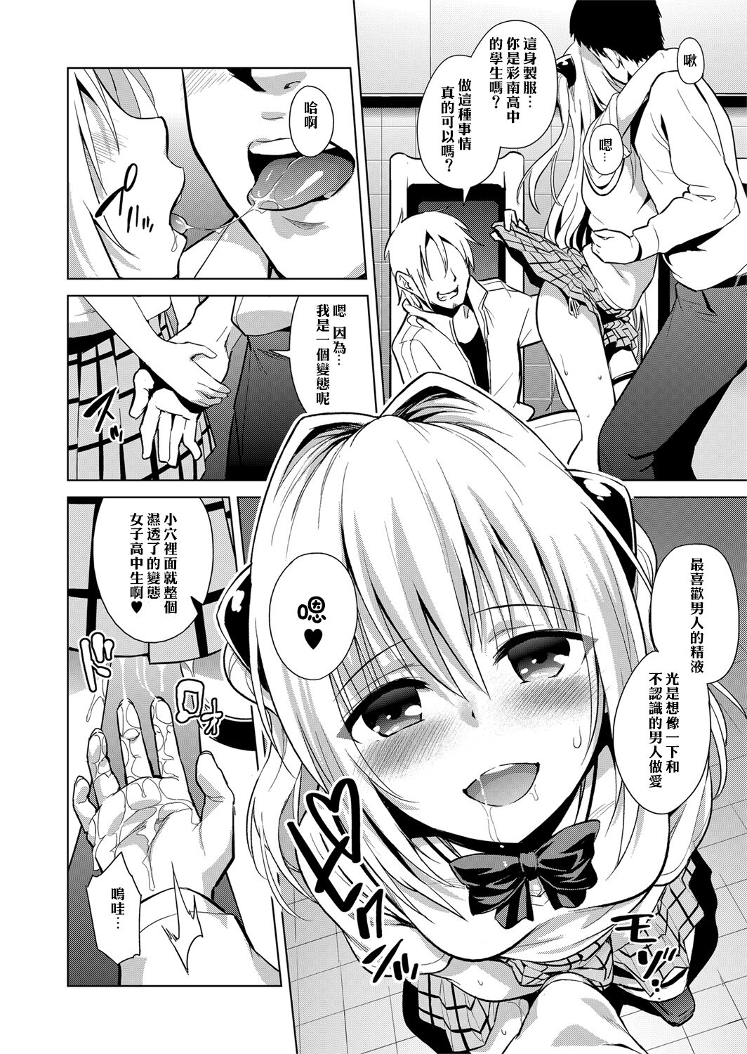 [sin-maniax (Todoroki Shin)] ToLOVEleS (To LOVE-Ru Darkness) [Chinese] [Digital] Bildnummer 105