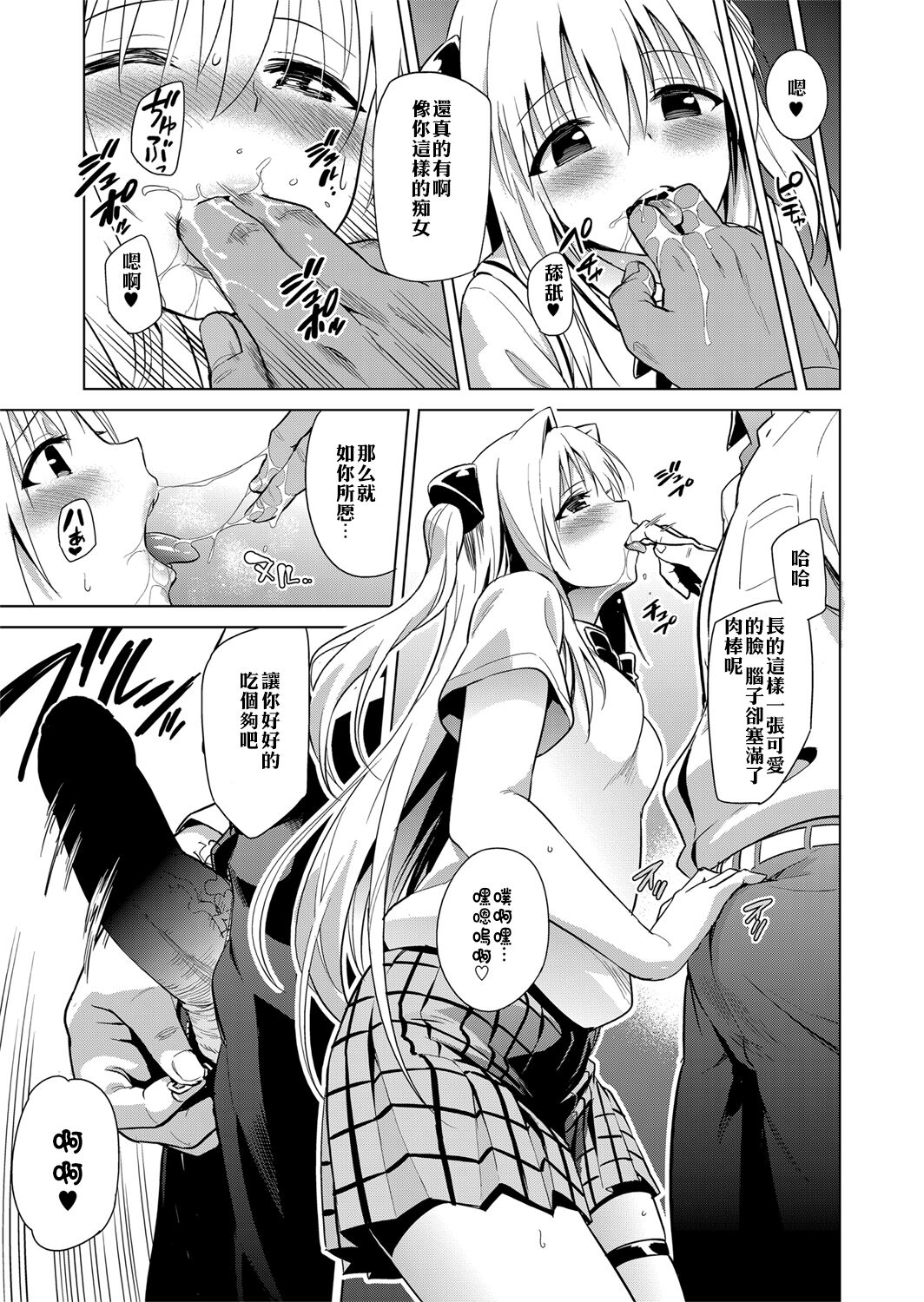 [sin-maniax (Todoroki Shin)] ToLOVEleS (To LOVE-Ru Darkness) [Chinese] [Digital] Bildnummer 106