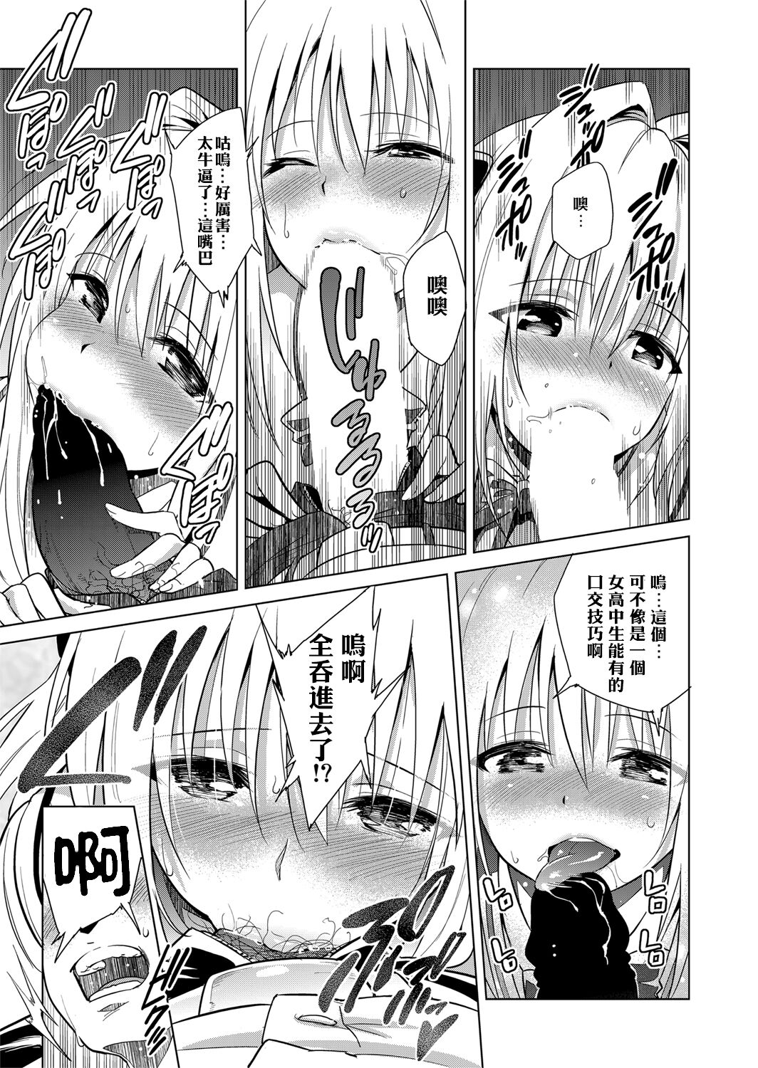 [sin-maniax (Todoroki Shin)] ToLOVEleS (To LOVE-Ru Darkness) [Chinese] [Digital] Bildnummer 108