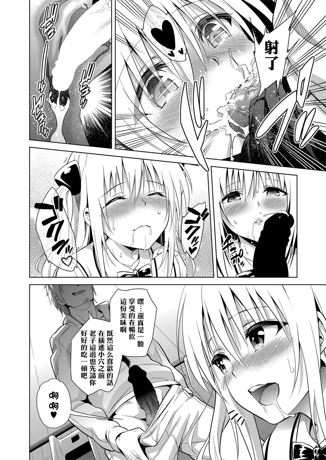 [sin-maniax (Todoroki Shin)] ToLOVEleS (To LOVE-Ru Darkness) [Chinese] [Digital] Bildnummer 109