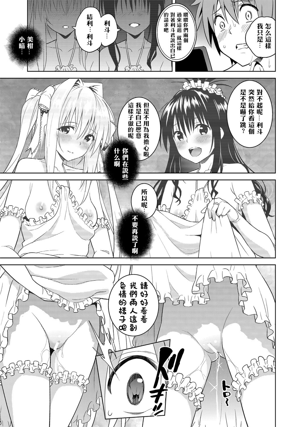 [sin-maniax (Todoroki Shin)] ToLOVEleS (To LOVE-Ru Darkness) [Chinese] [Digital] Bildnummer 126