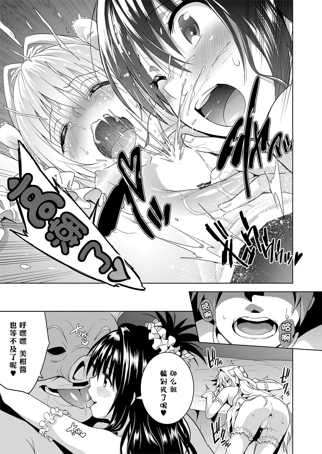 [sin-maniax (Todoroki Shin)] ToLOVEleS (To LOVE-Ru Darkness) [Chinese] [Digital] Bildnummer 132