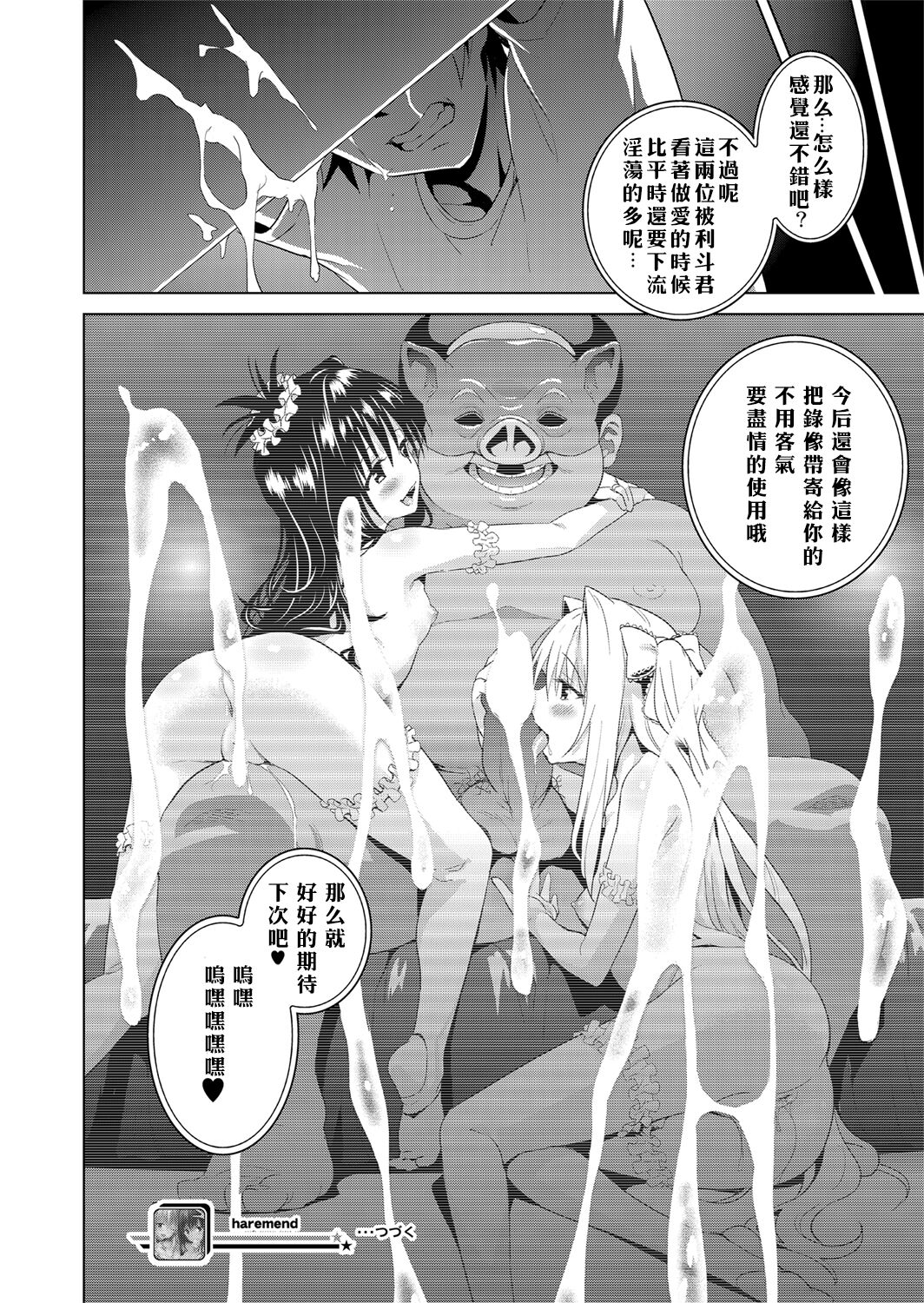 [sin-maniax (Todoroki Shin)] ToLOVEleS (To LOVE-Ru Darkness) [Chinese] [Digital] Bildnummer 137