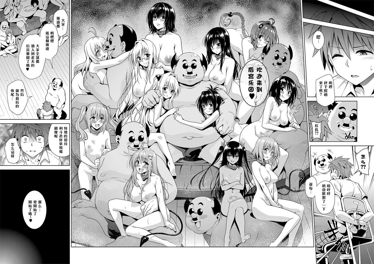[sin-maniax (Todoroki Shin)] ToLOVEleS (To LOVE-Ru Darkness) [Chinese] [Digital] Bildnummer 139