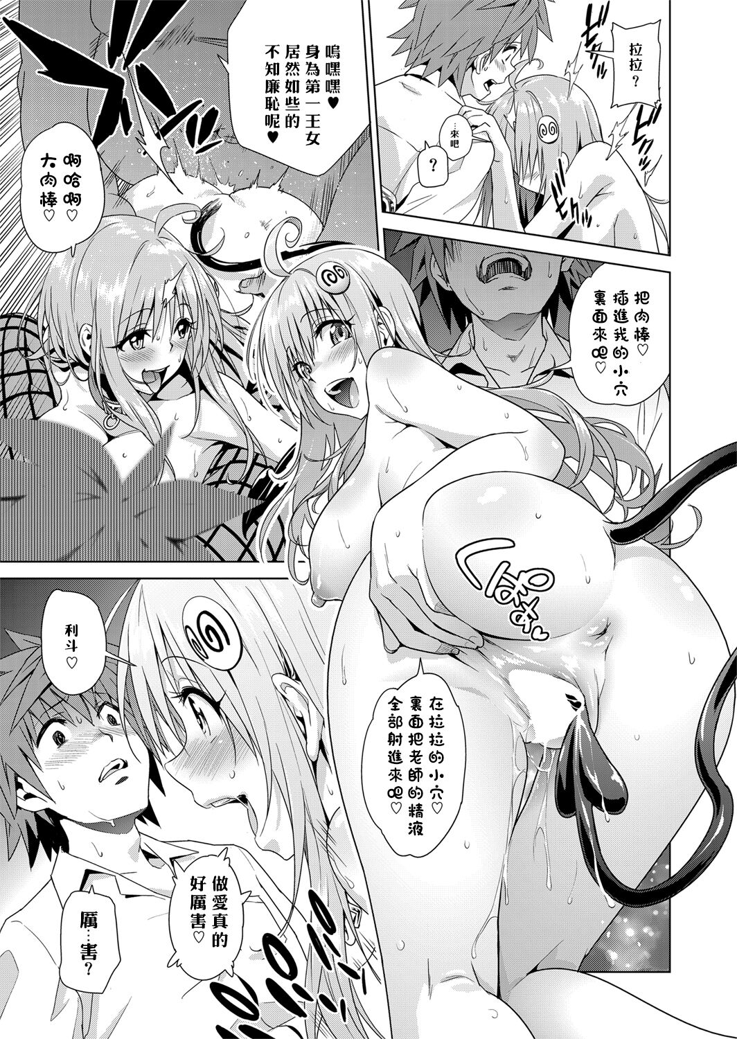 [sin-maniax (Todoroki Shin)] ToLOVEleS (To LOVE-Ru Darkness) [Chinese] [Digital] Bildnummer 141