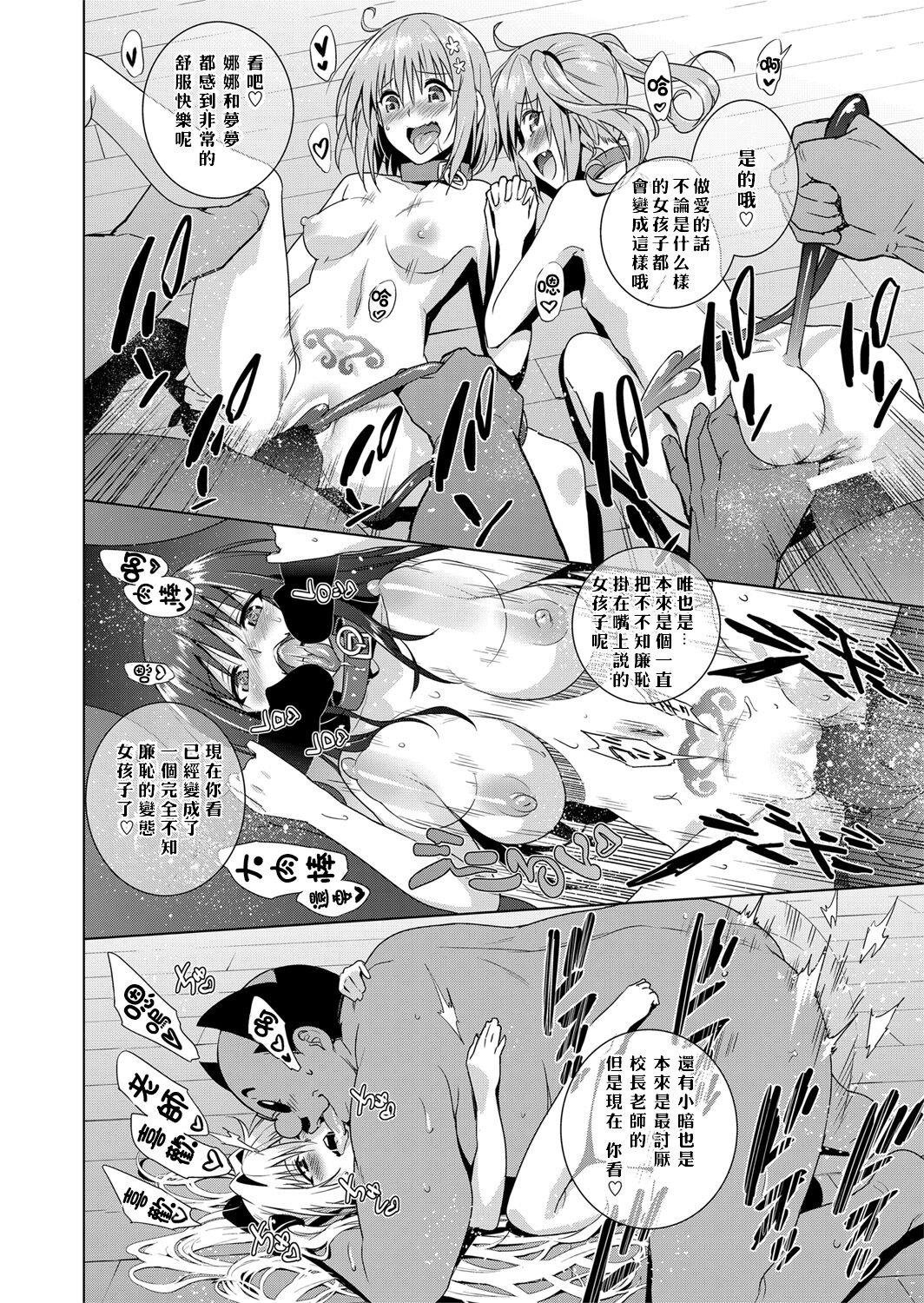 [sin-maniax (Todoroki Shin)] ToLOVEleS (To LOVE-Ru Darkness) [Chinese] [Digital] Bildnummer 142