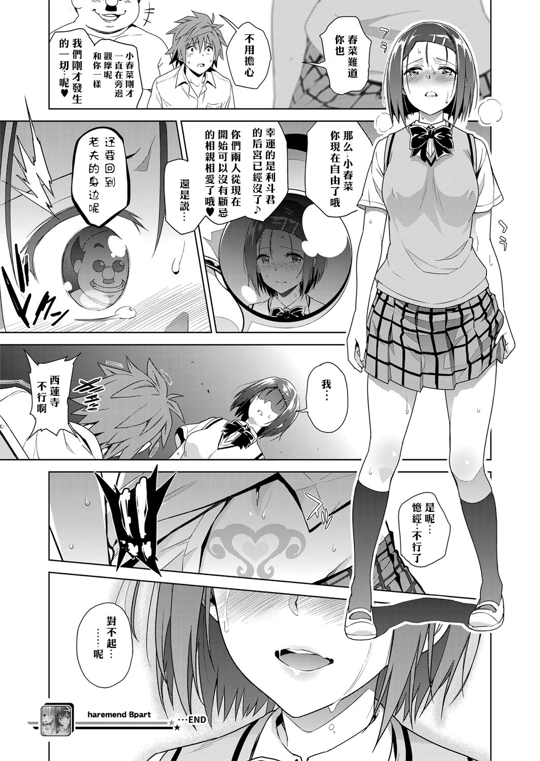 [sin-maniax (Todoroki Shin)] ToLOVEleS (To LOVE-Ru Darkness) [Chinese] [Digital] Bildnummer 145