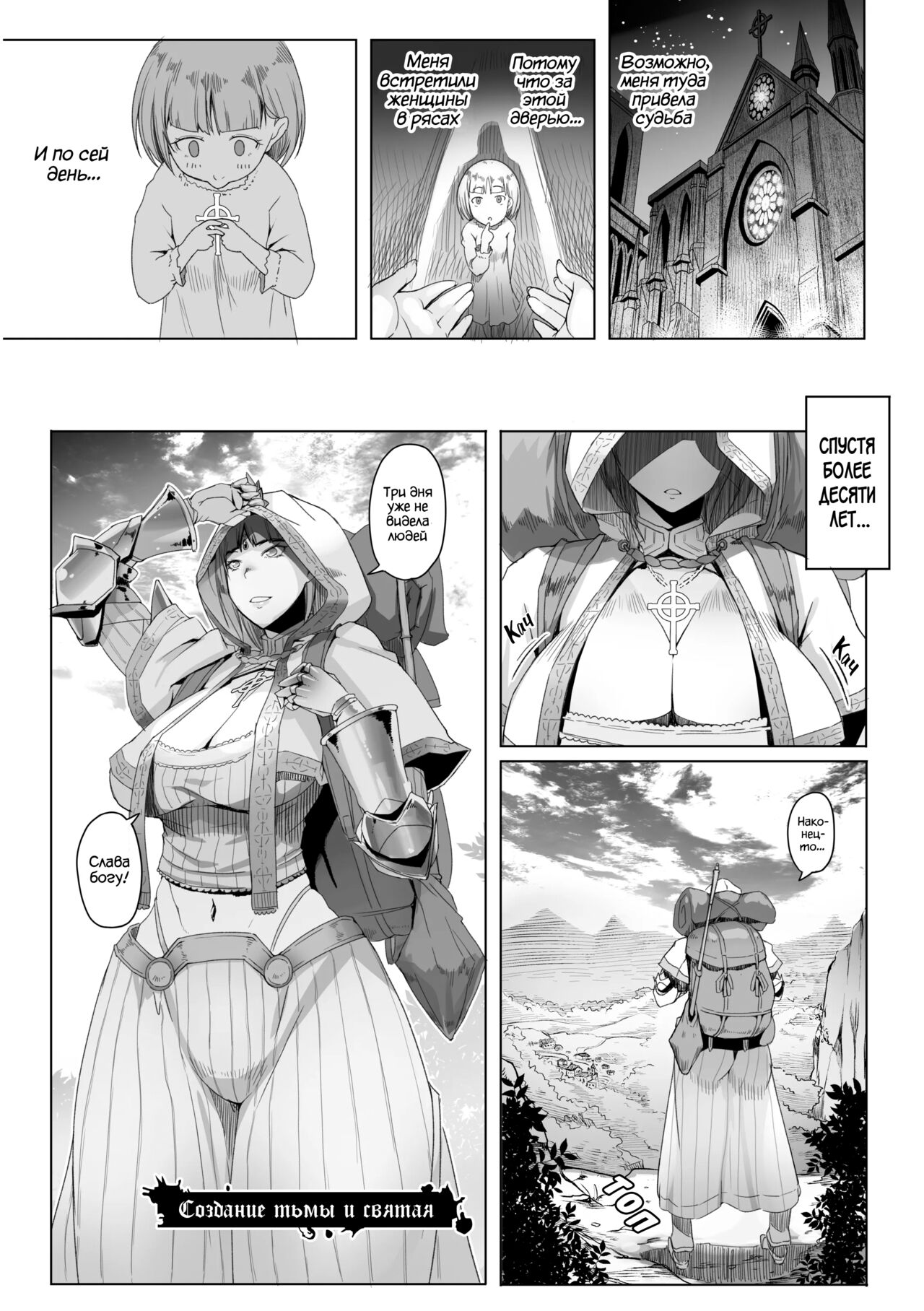 [Asaki Takayuki] The Nighttide Dweller and the Holy Woman | Создание тьмы и Cвятая (Hagane no Koromo no Otome-tachi) [Russian] [WTF] 图片编号 1