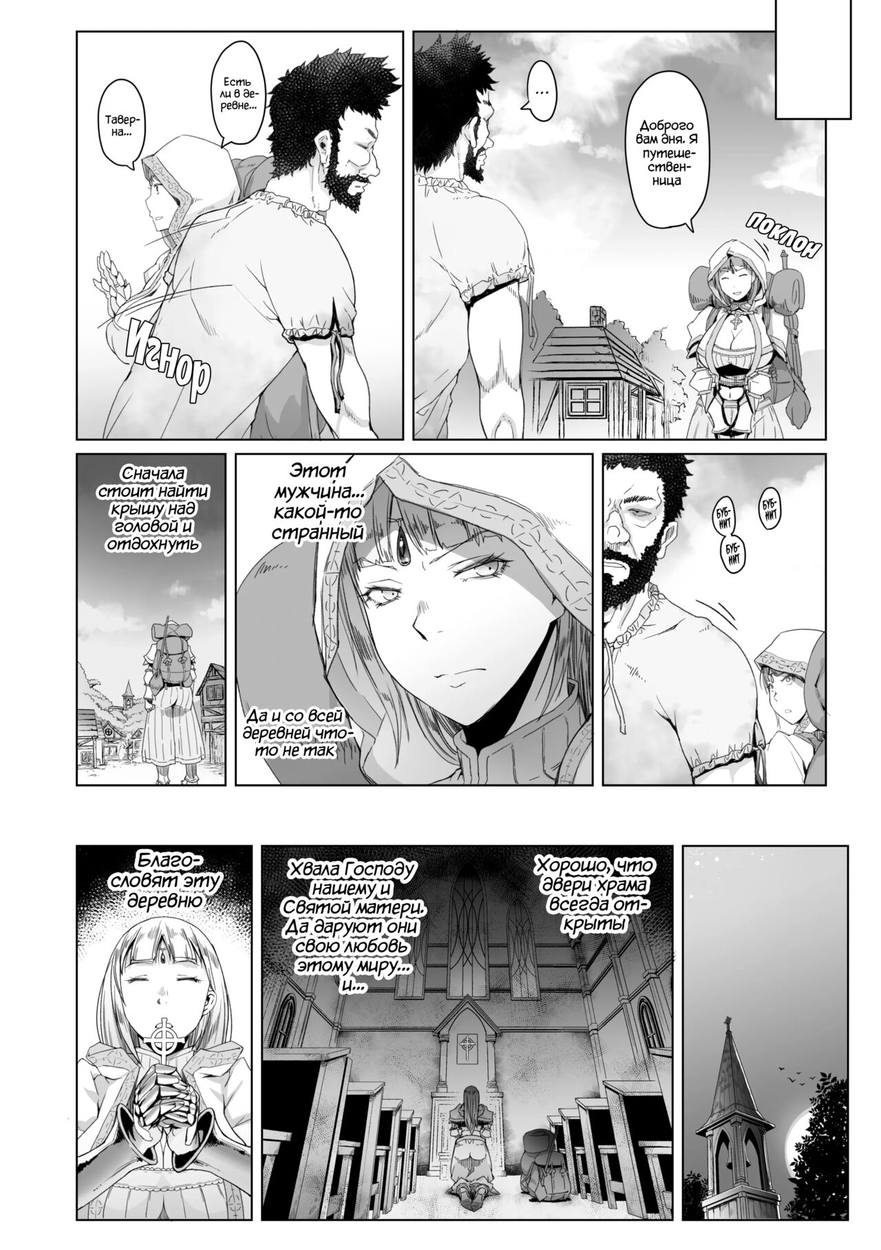 [Asaki Takayuki] The Nighttide Dweller and the Holy Woman | Создание тьмы и Cвятая (Hagane no Koromo no Otome-tachi) [Russian] [WTF] 图片编号 2