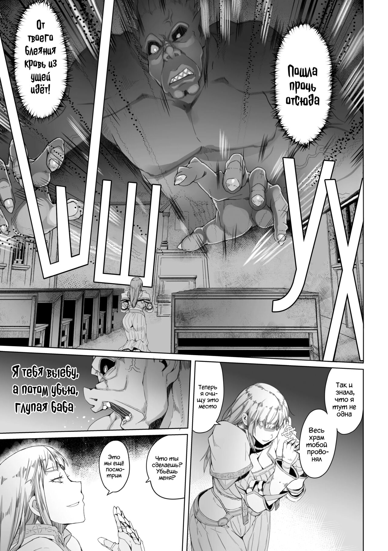 [Asaki Takayuki] The Nighttide Dweller and the Holy Woman | Создание тьмы и Cвятая (Hagane no Koromo no Otome-tachi) [Russian] [WTF] 图片编号 3