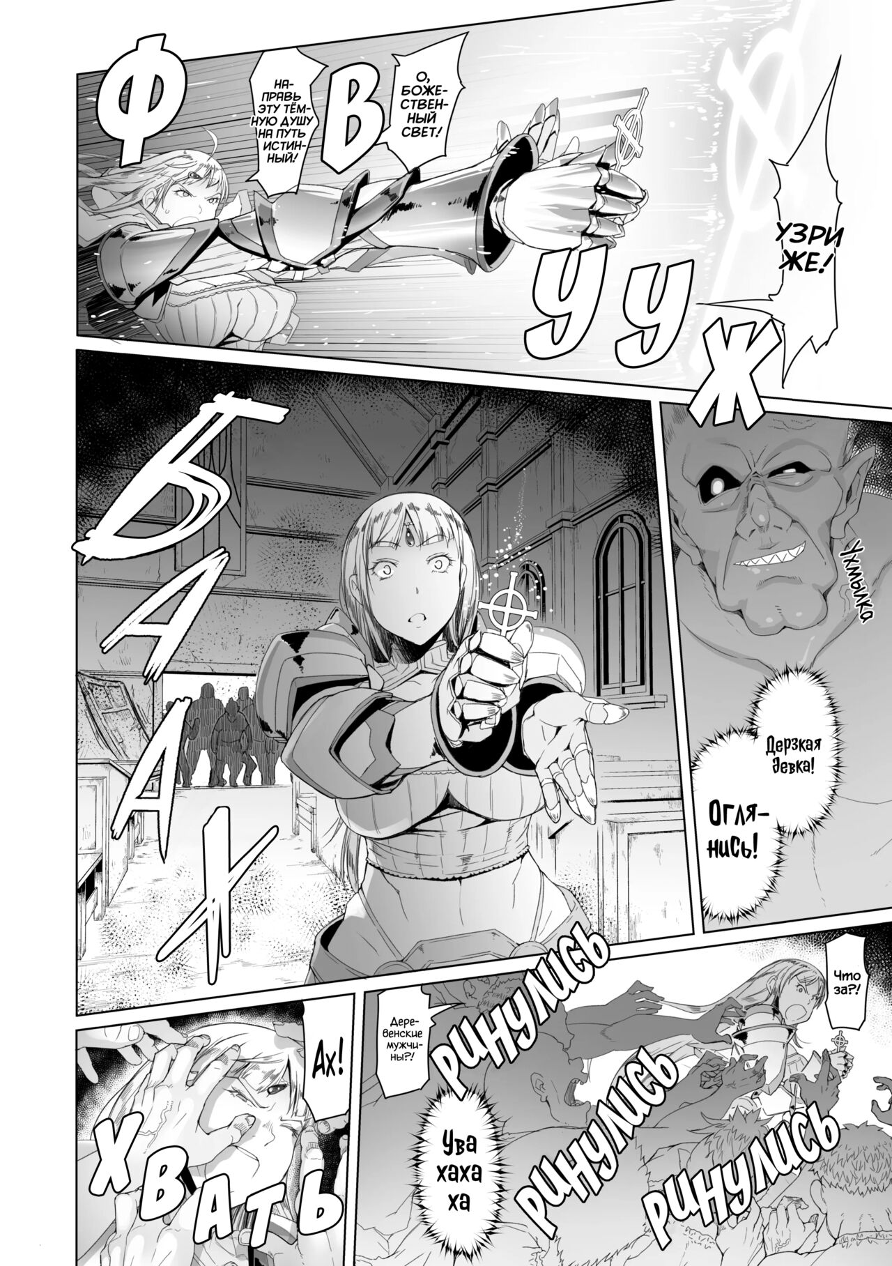 [Asaki Takayuki] The Nighttide Dweller and the Holy Woman | Создание тьмы и Cвятая (Hagane no Koromo no Otome-tachi) [Russian] [WTF] 图片编号 4