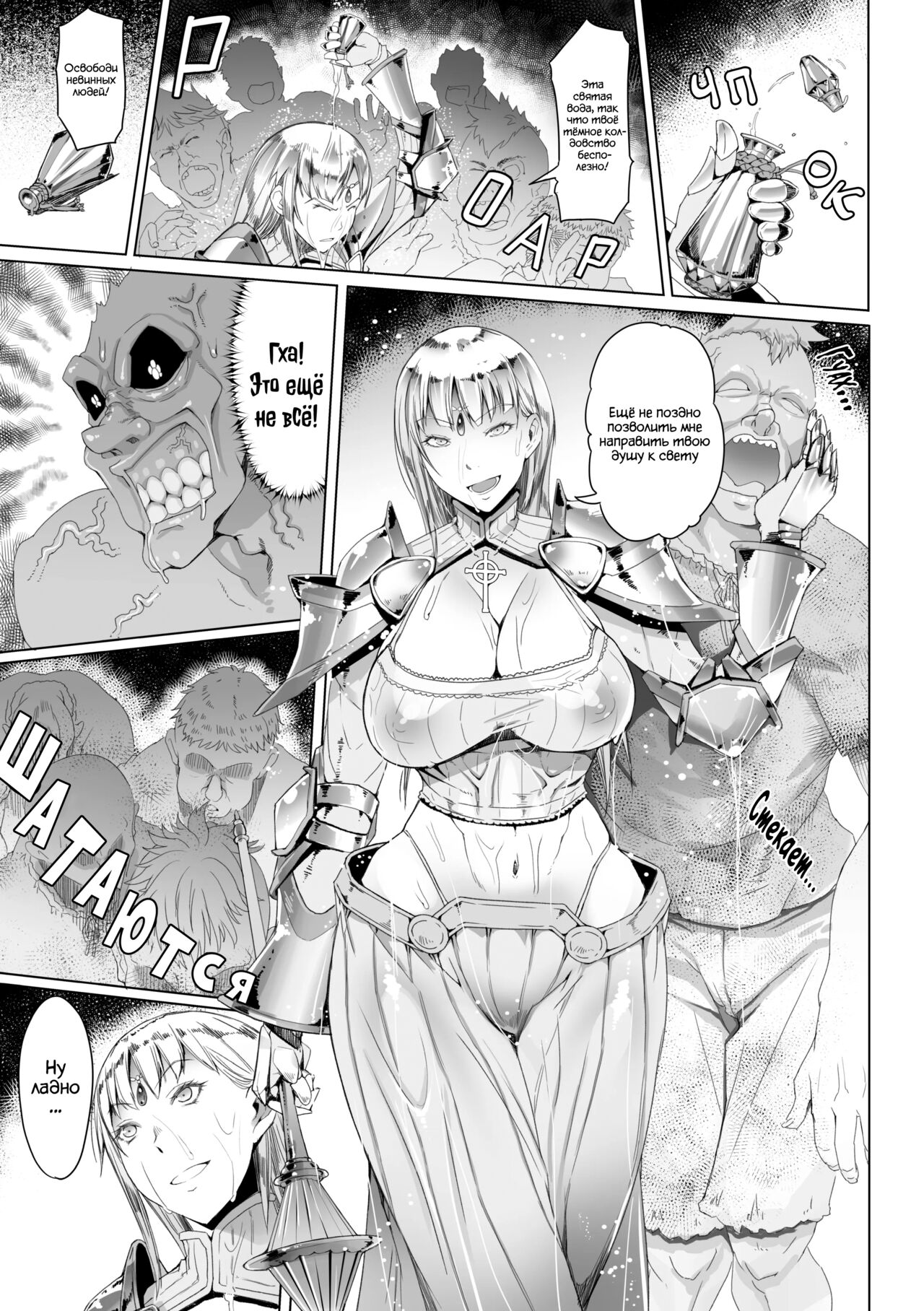 [Asaki Takayuki] The Nighttide Dweller and the Holy Woman | Создание тьмы и Cвятая (Hagane no Koromo no Otome-tachi) [Russian] [WTF] 图片编号 5