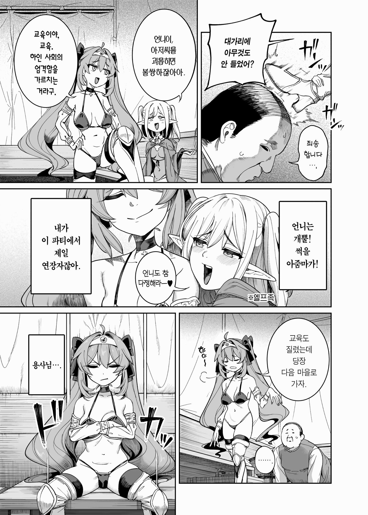 [Kamaboko] Yuusha Wakarase | 용사 참교육 [Korean] [Team Edge] [Ongoing] изображение № 10