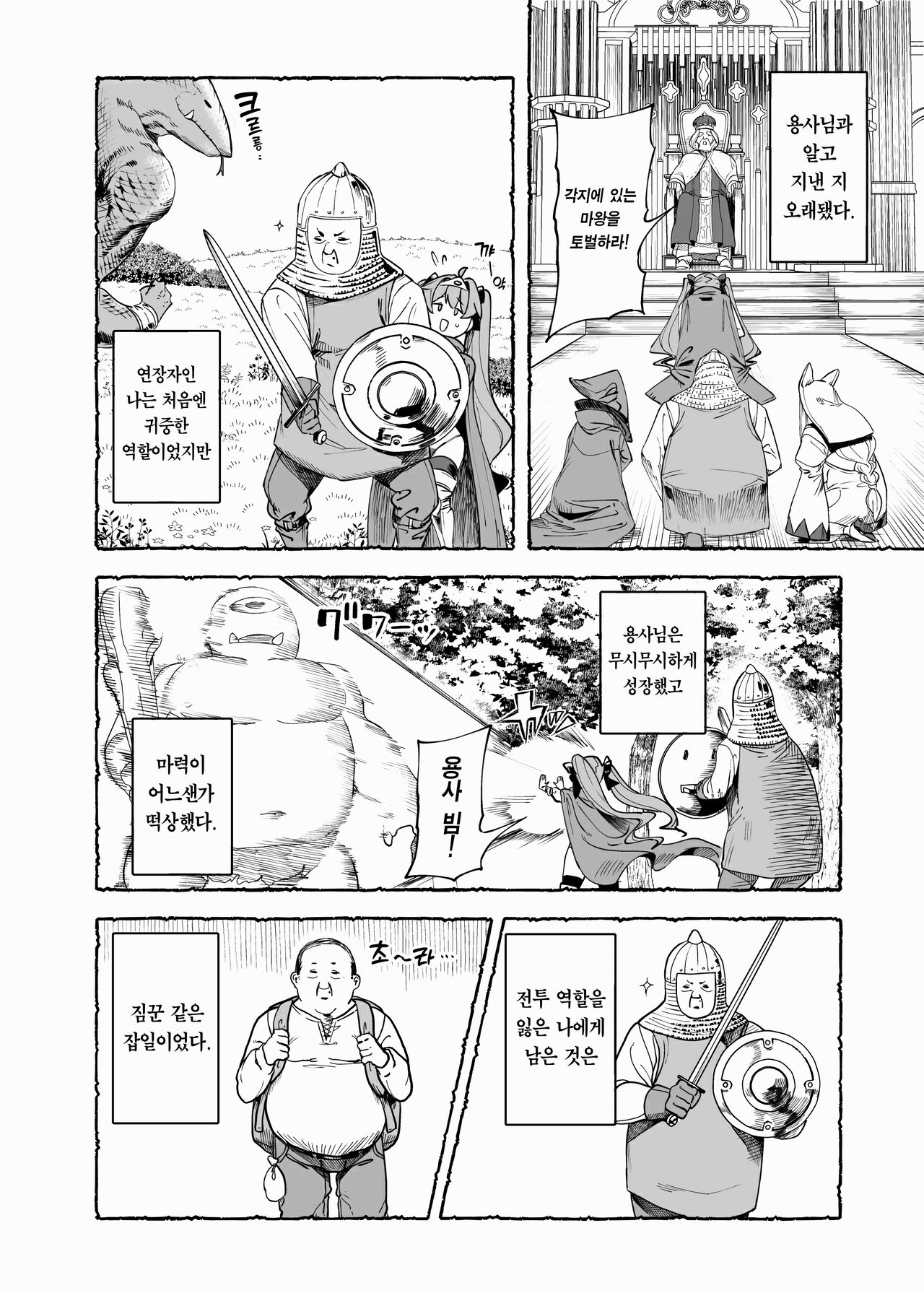 [Kamaboko] Yuusha Wakarase | 용사 참교육 [Korean] [Team Edge] [Ongoing] изображение № 11