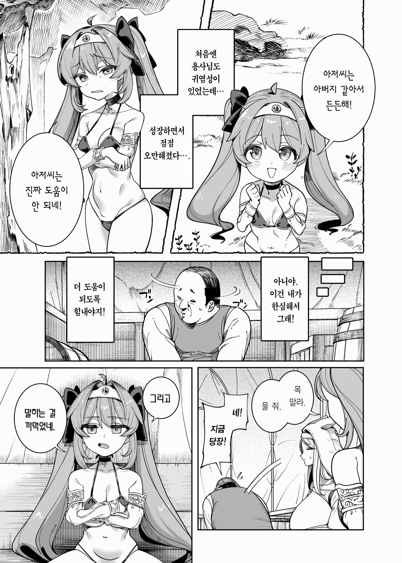 [Kamaboko] Yuusha Wakarase | 용사 참교육 [Korean] [Team Edge] [Ongoing] изображение № 12