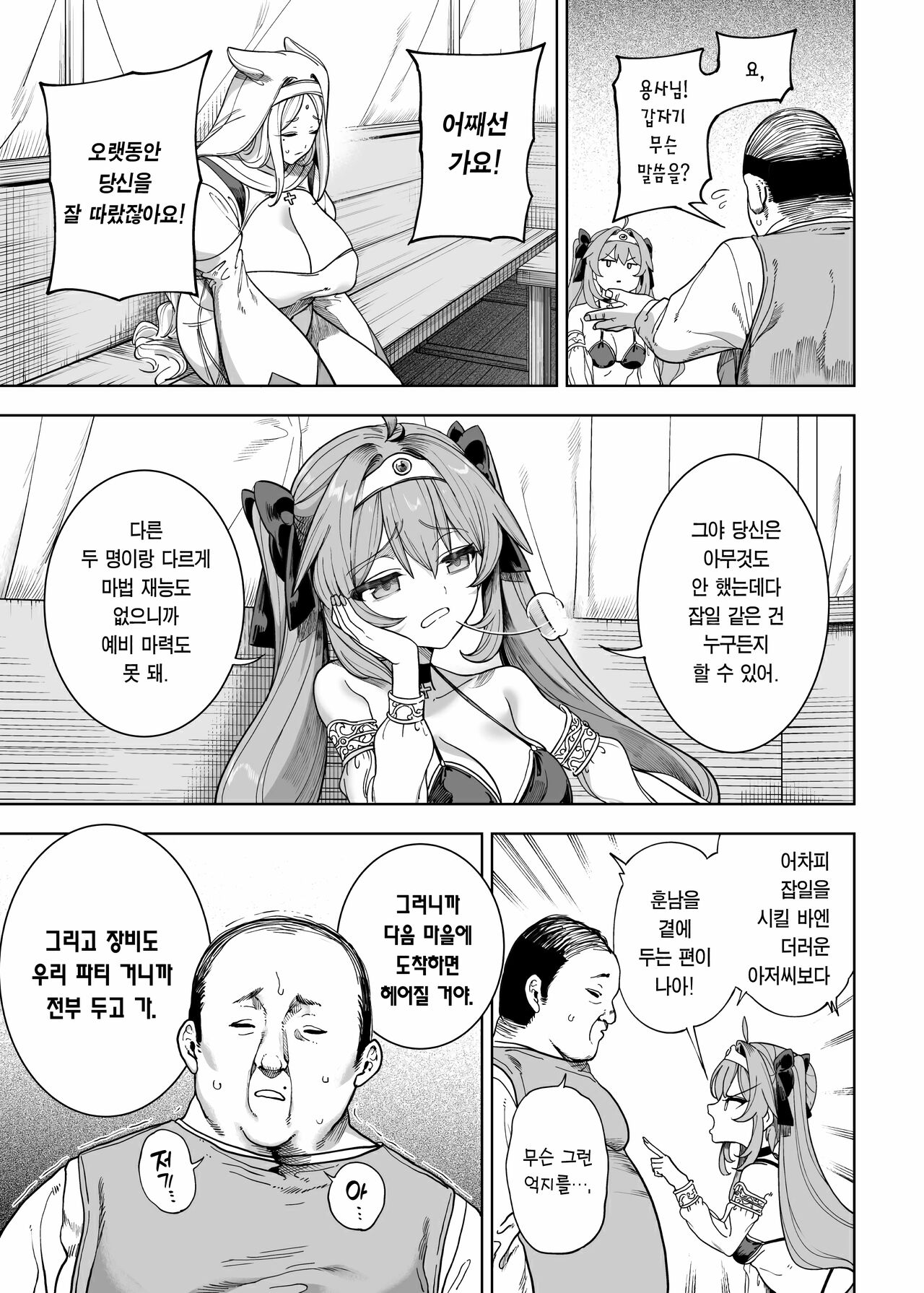 [Kamaboko] Yuusha Wakarase | 용사 참교육 [Korean] [Team Edge] [Ongoing] изображение № 14