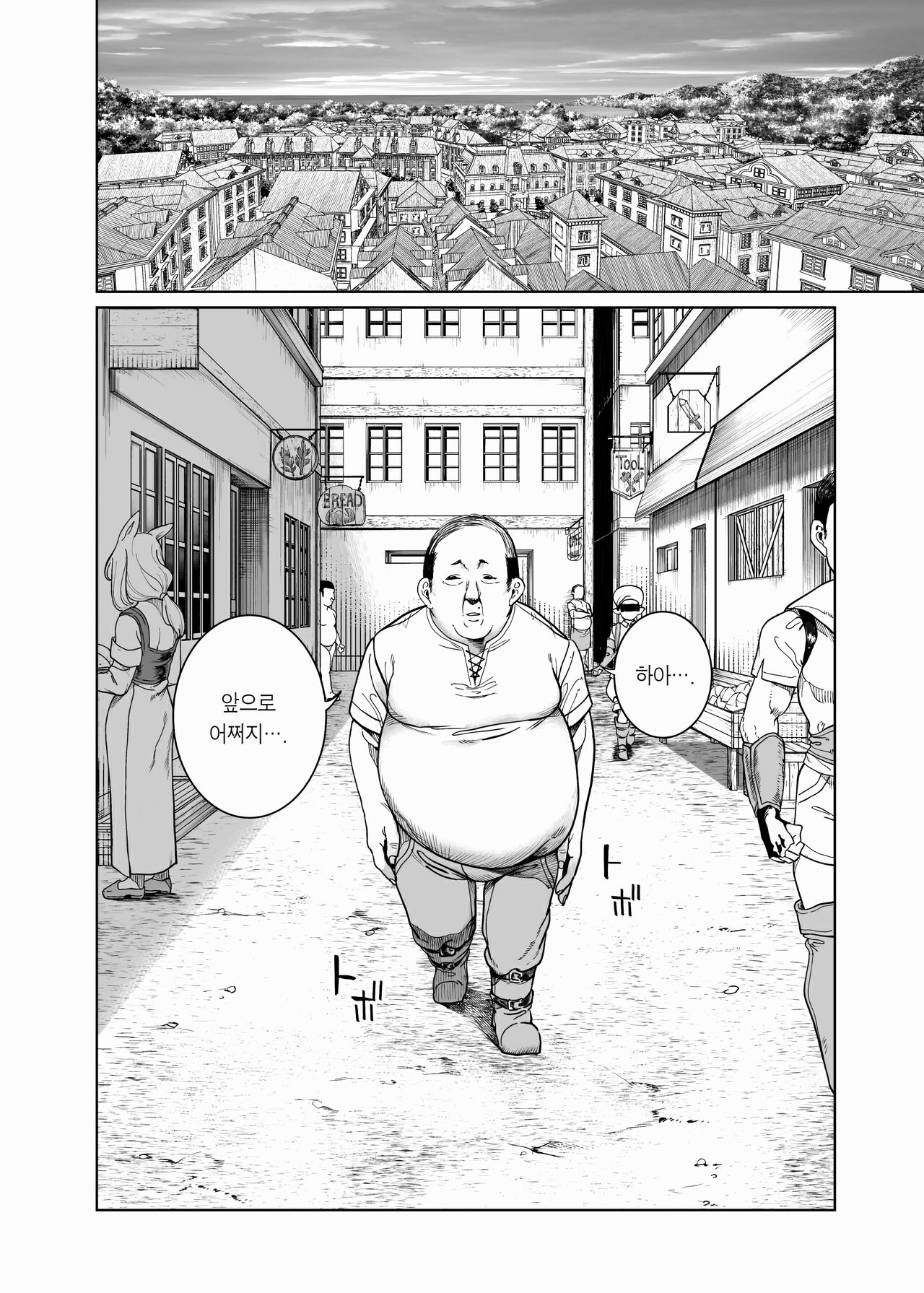 [Kamaboko] Yuusha Wakarase | 용사 참교육 [Korean] [Team Edge] [Ongoing] изображение № 15