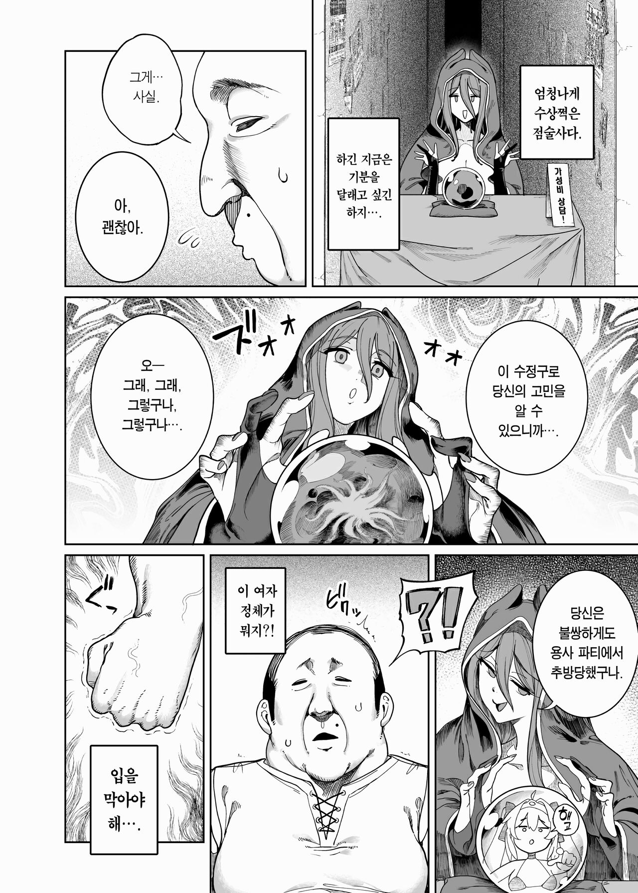 [Kamaboko] Yuusha Wakarase | 용사 참교육 [Korean] [Team Edge] [Ongoing] изображение № 17