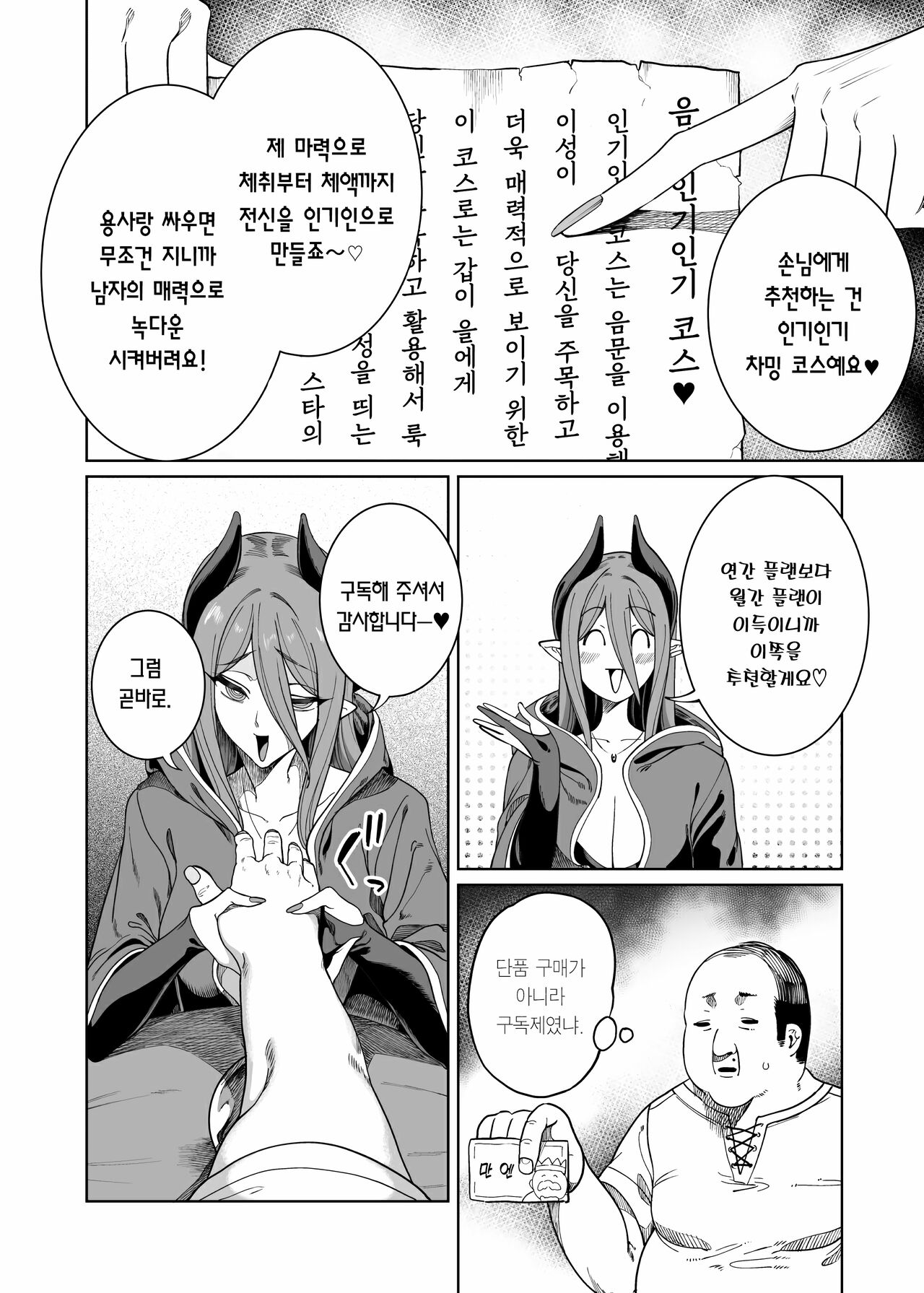 [Kamaboko] Yuusha Wakarase | 용사 참교육 [Korean] [Team Edge] [Ongoing] изображение № 21