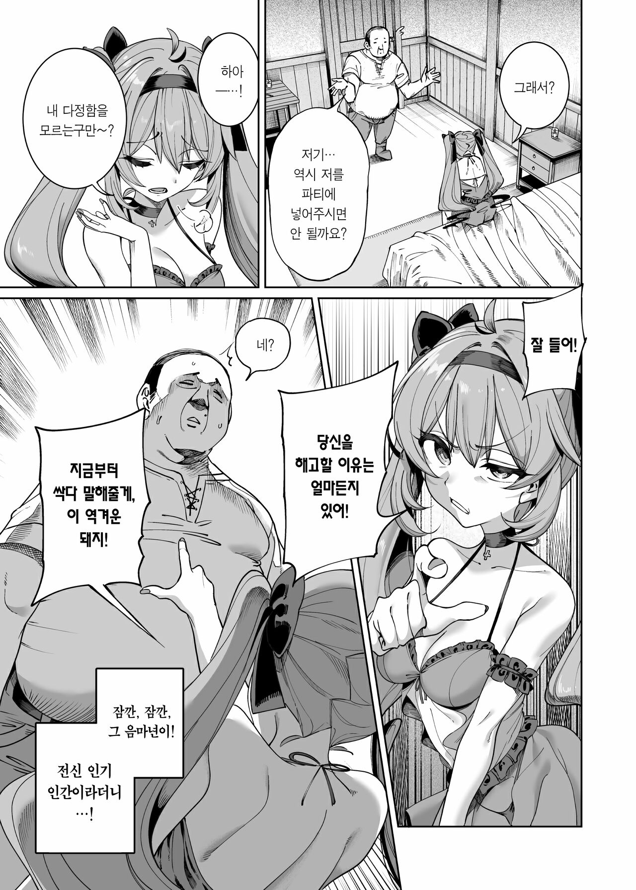 [Kamaboko] Yuusha Wakarase | 용사 참교육 [Korean] [Team Edge] [Ongoing] изображение № 24