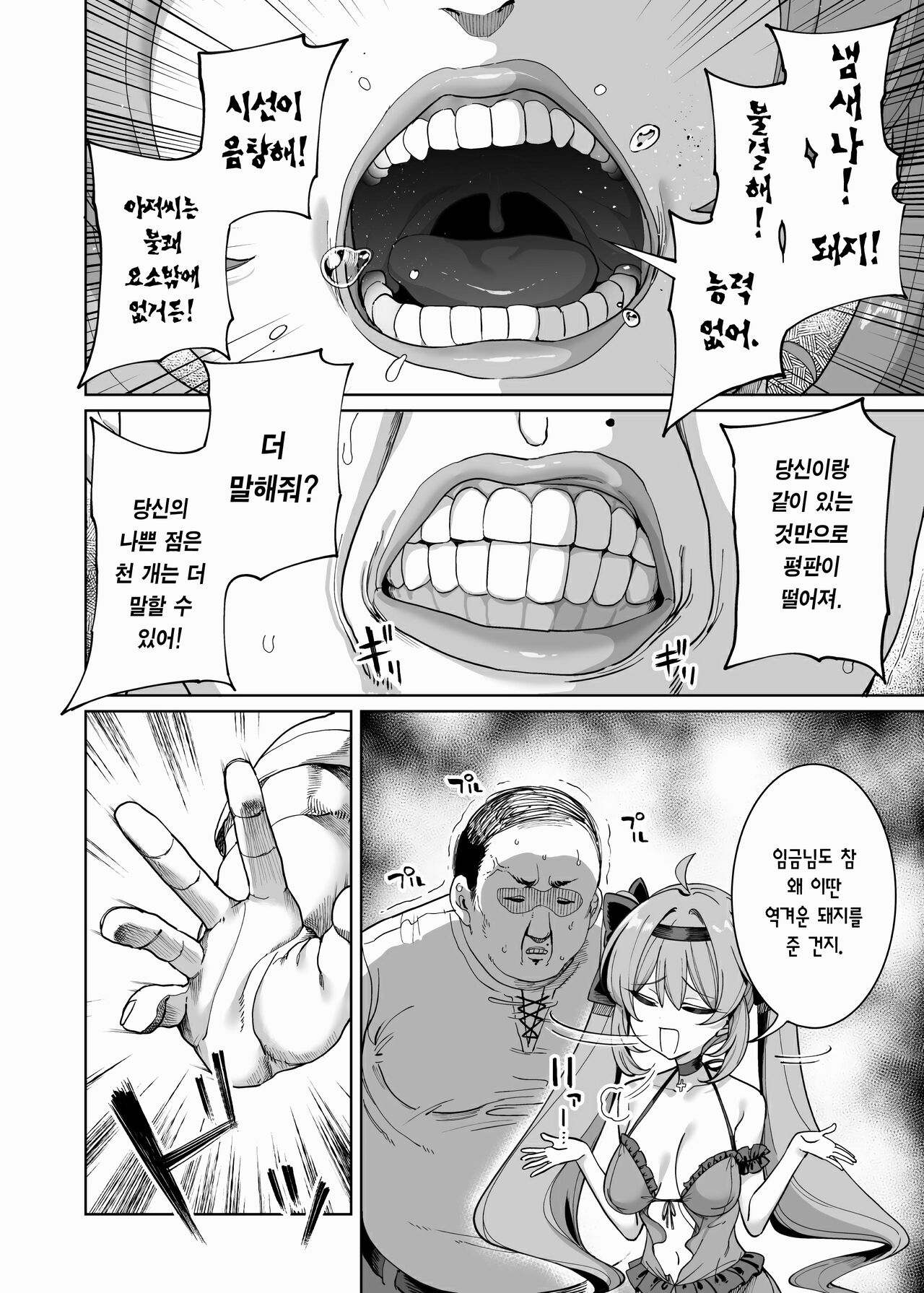 [Kamaboko] Yuusha Wakarase | 용사 참교육 [Korean] [Team Edge] [Ongoing] изображение № 25