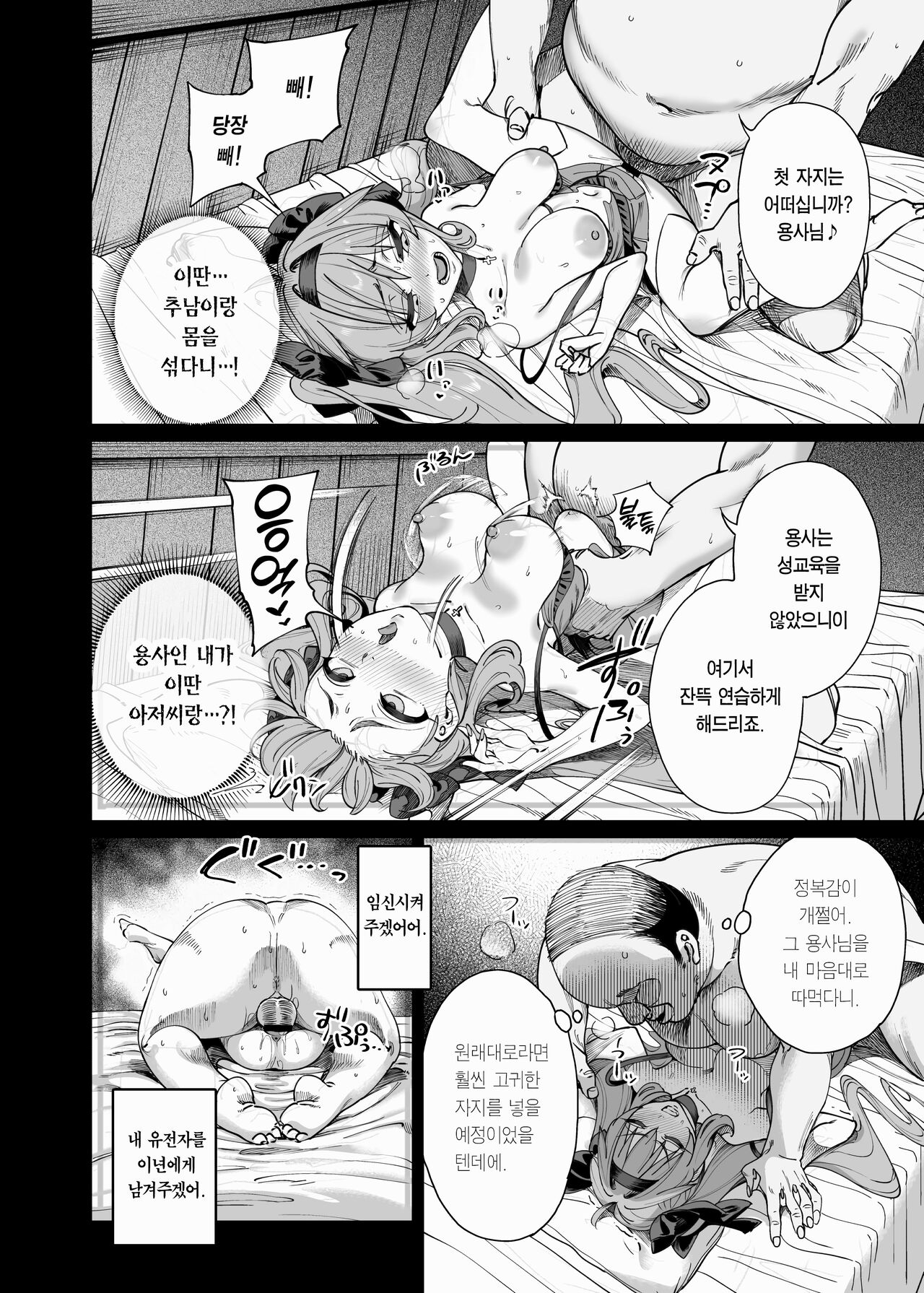 [Kamaboko] Yuusha Wakarase | 용사 참교육 [Korean] [Team Edge] [Ongoing] изображение № 48