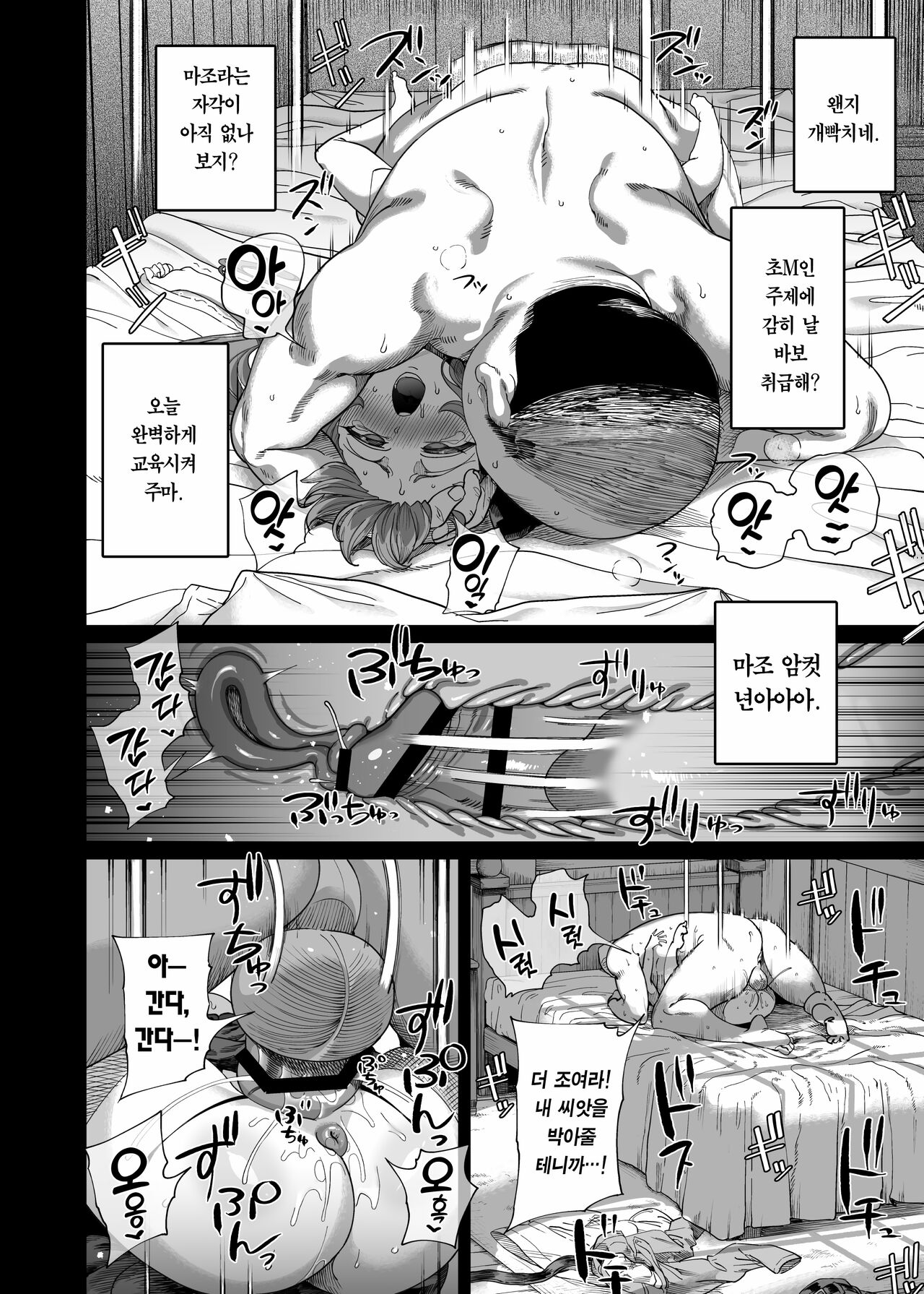 [Kamaboko] Yuusha Wakarase | 용사 참교육 [Korean] [Team Edge] [Ongoing] изображение № 54