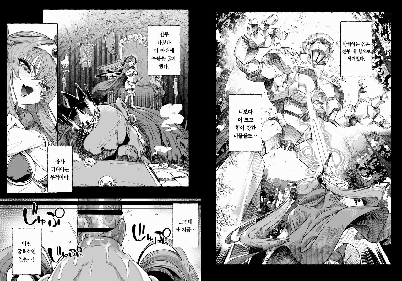 [Kamaboko] Yuusha Wakarase | 용사 참교육 [Korean] [Team Edge] [Ongoing] изображение № 56