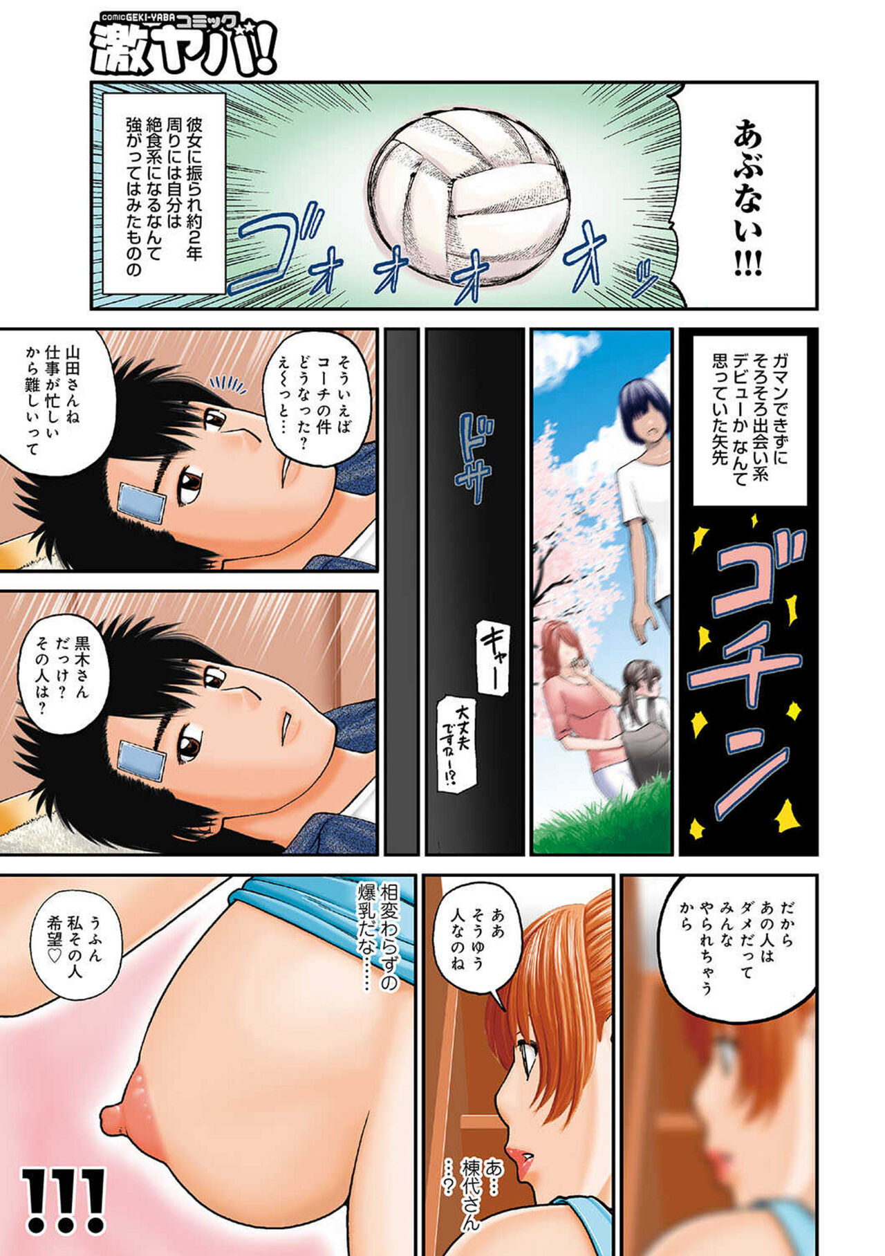 [Kuroki Hidehiko] Momojiri Danchi Mama-san Volley Doukoukai - Mom's Volley Ball [English] [Digital] 画像番号 3