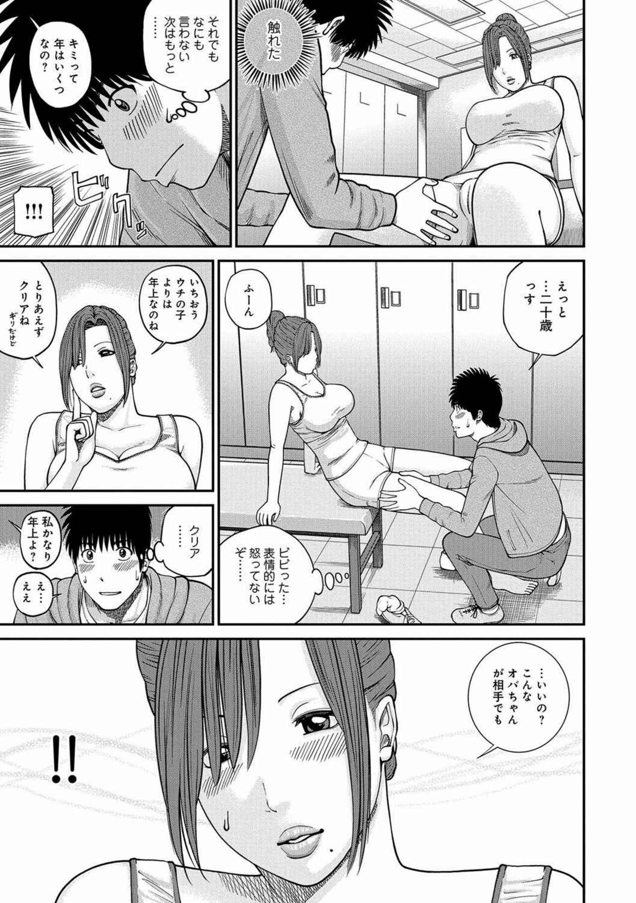 [Kuroki Hidehiko] Momojiri Danchi Mama-san Volley Doukoukai - Mom's Volley Ball [English] [Digital] 画像番号 14