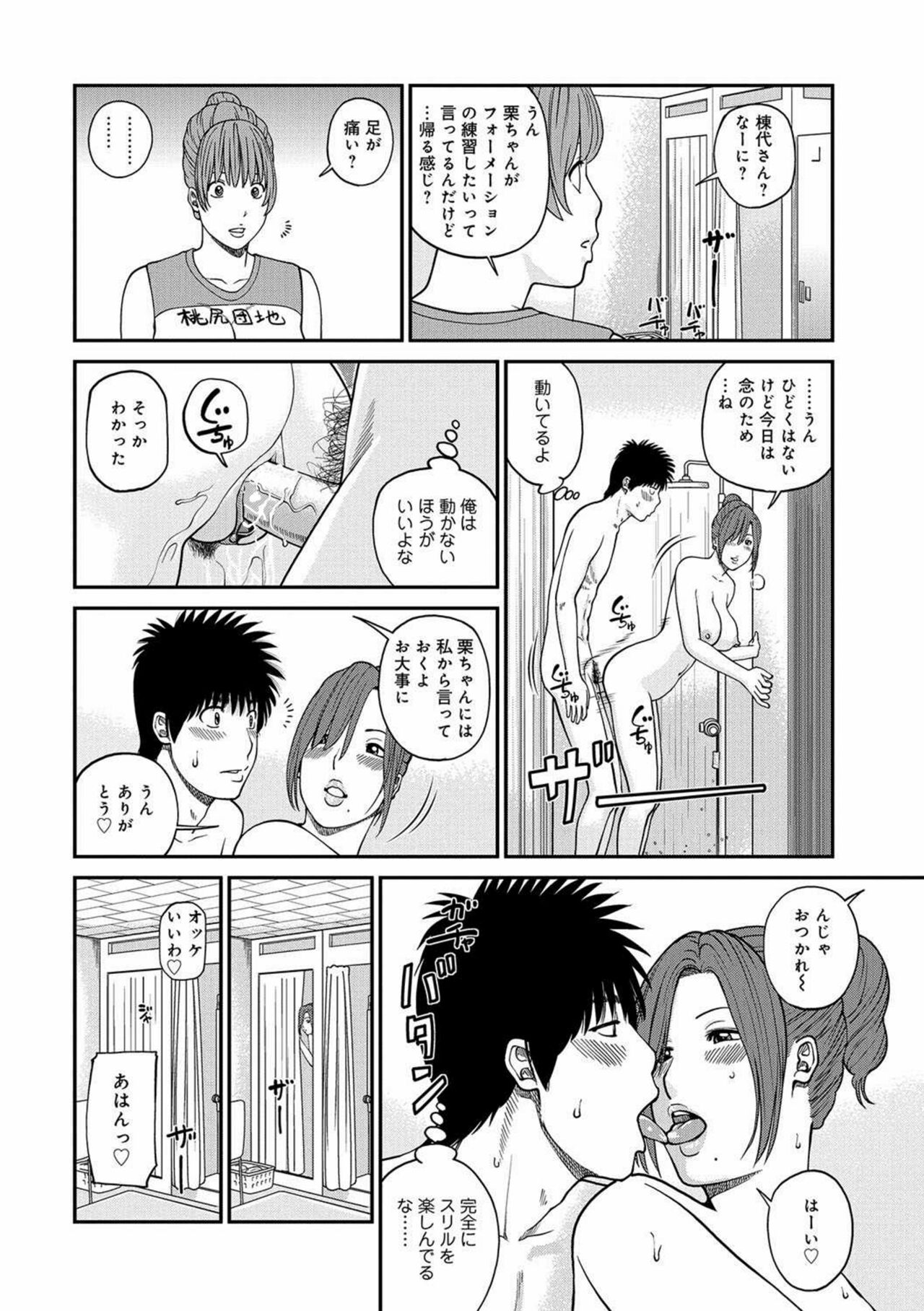 [Kuroki Hidehiko] Momojiri Danchi Mama-san Volley Doukoukai - Mom's Volley Ball [English] [Digital] 画像番号 21
