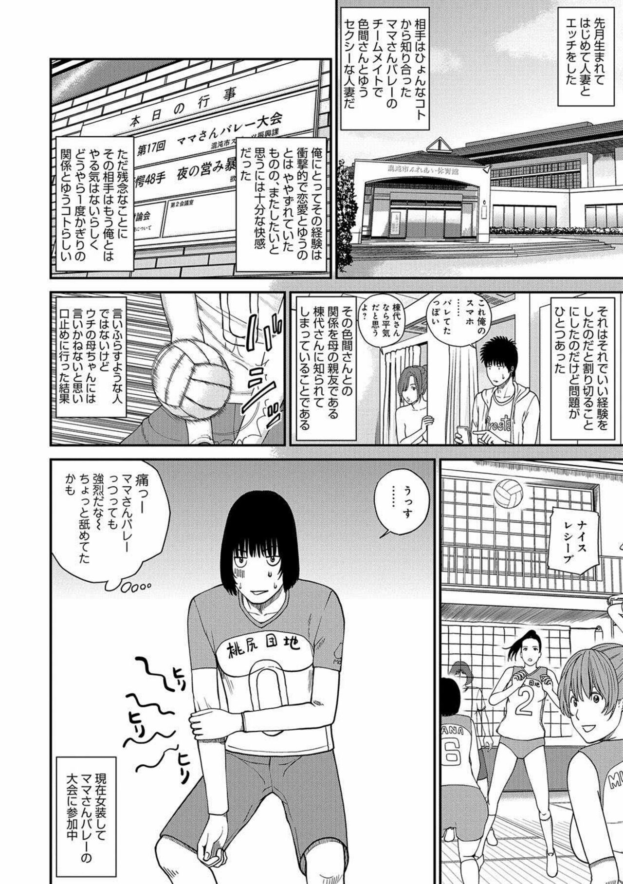 [Kuroki Hidehiko] Momojiri Danchi Mama-san Volley Doukoukai - Mom's Volley Ball [English] [Digital] 画像番号 27
