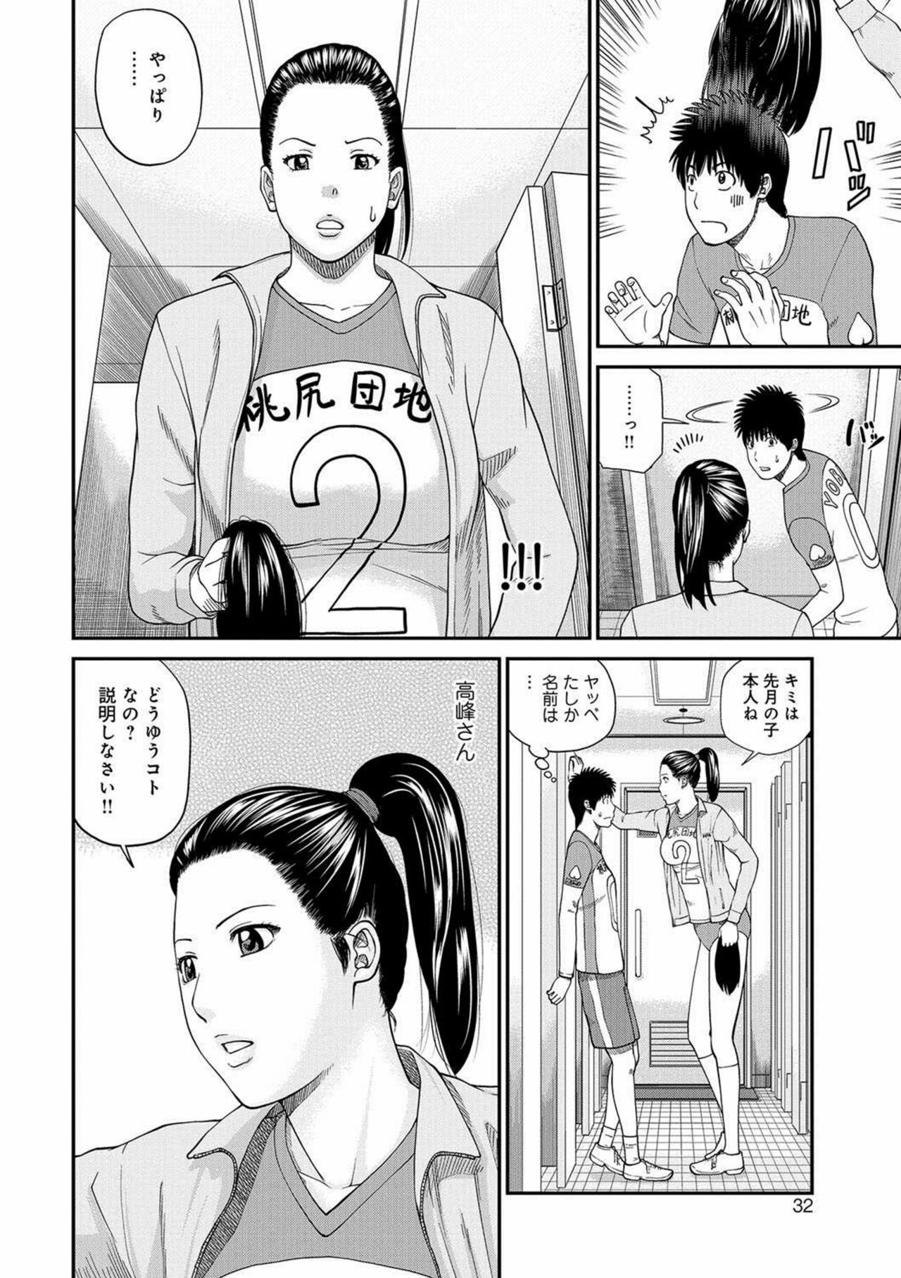 [Kuroki Hidehiko] Momojiri Danchi Mama-san Volley Doukoukai - Mom's Volley Ball [English] [Digital] 画像番号 31