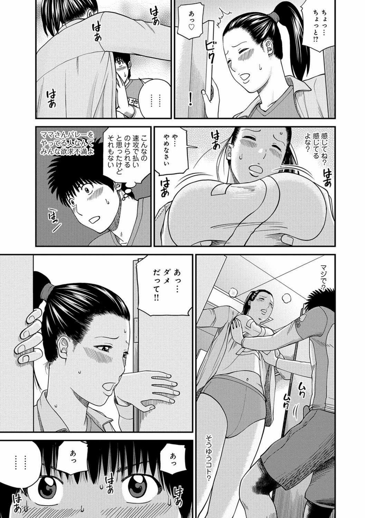 [Kuroki Hidehiko] Momojiri Danchi Mama-san Volley Doukoukai - Mom's Volley Ball [English] [Digital] 画像番号 34