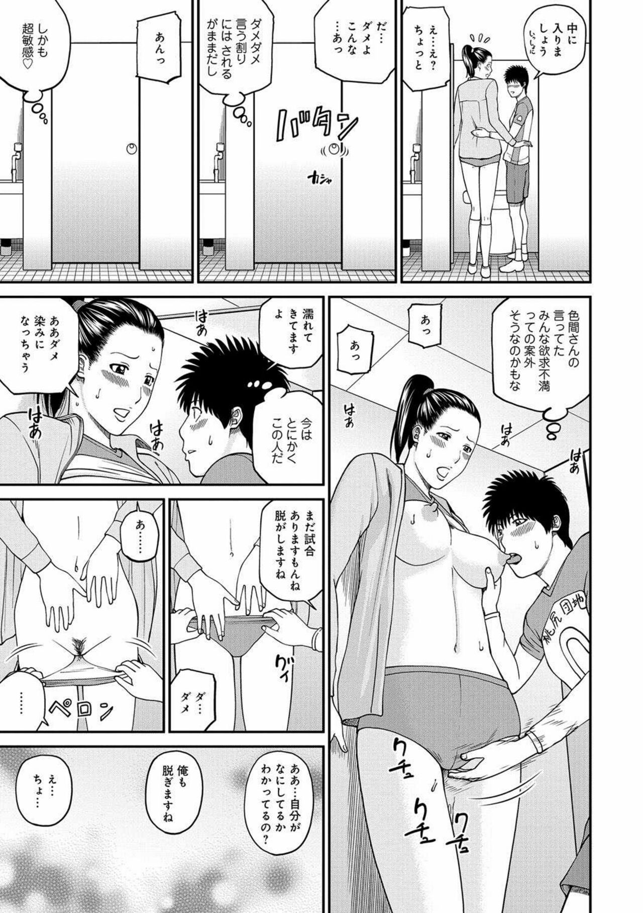 [Kuroki Hidehiko] Momojiri Danchi Mama-san Volley Doukoukai - Mom's Volley Ball [English] [Digital] 画像番号 36