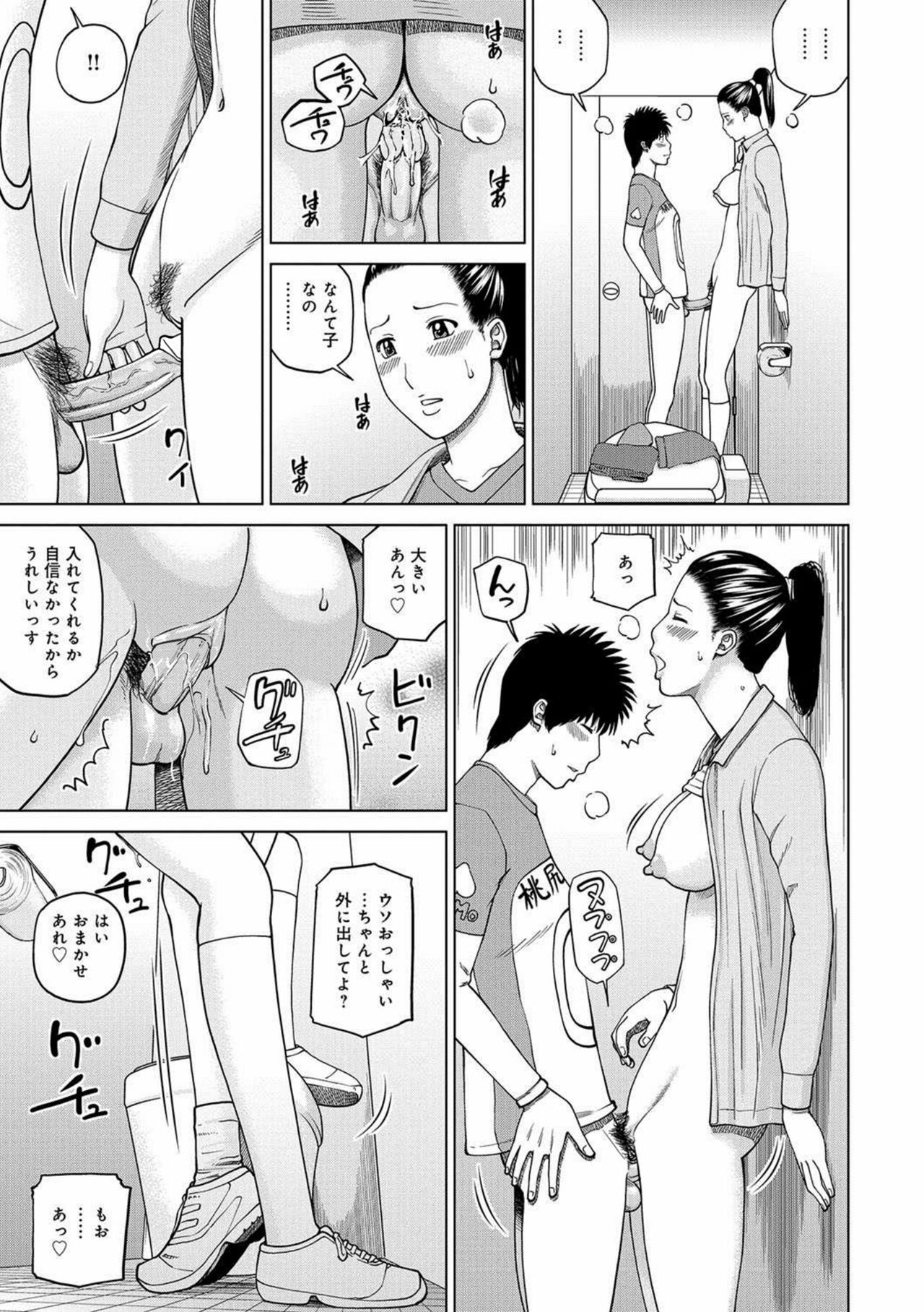 [Kuroki Hidehiko] Momojiri Danchi Mama-san Volley Doukoukai - Mom's Volley Ball [English] [Digital] 画像番号 38