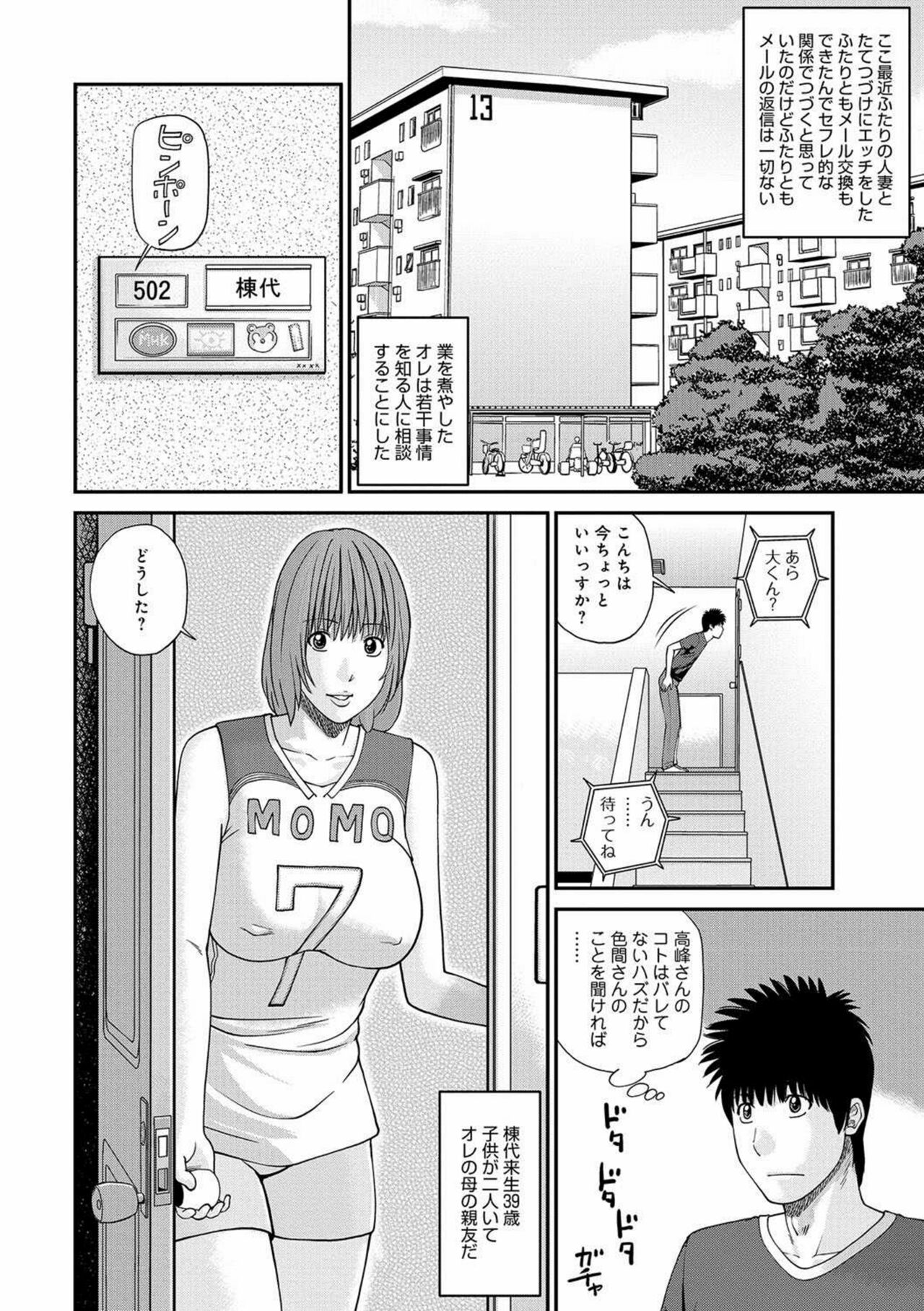 [Kuroki Hidehiko] Momojiri Danchi Mama-san Volley Doukoukai - Mom's Volley Ball [English] [Digital] 画像番号 47
