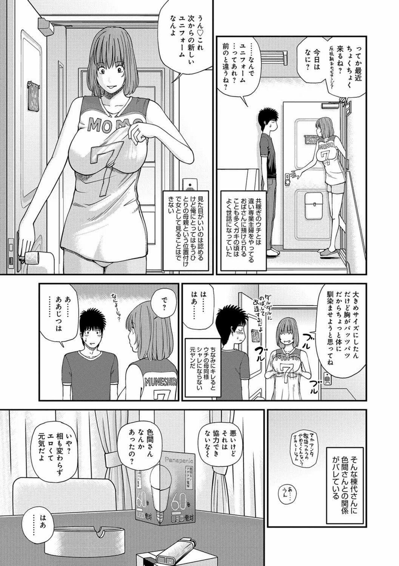 [Kuroki Hidehiko] Momojiri Danchi Mama-san Volley Doukoukai - Mom's Volley Ball [English] [Digital] 画像番号 48